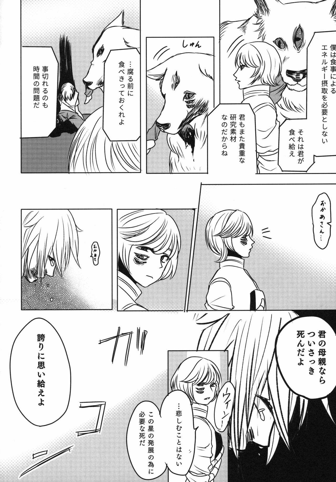 (C96) [ネフラデルS.P.A. (よろず)] 宇宙人・巨女/サイズ差合同誌 令和号