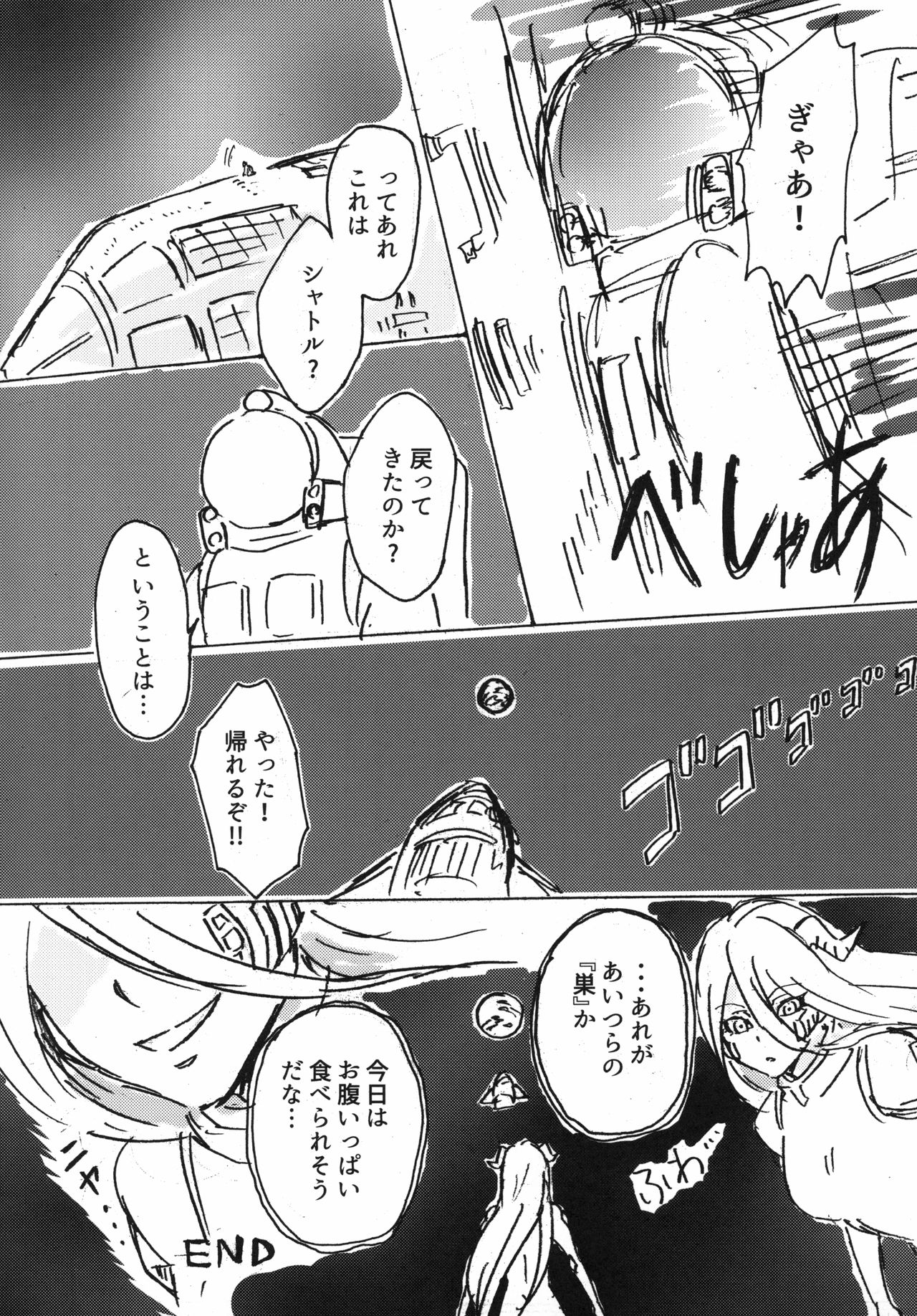 (C96) [ネフラデルS.P.A. (よろず)] 宇宙人・巨女/サイズ差合同誌 令和号