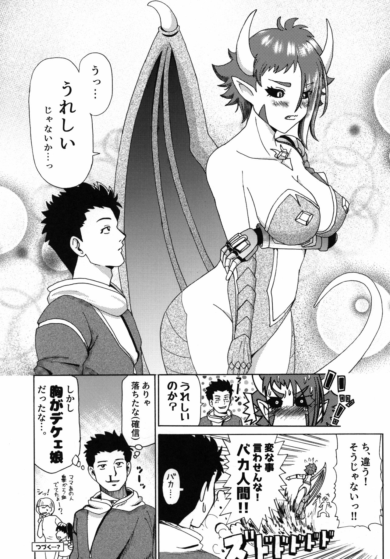 (C96) [ネフラデルS.P.A. (よろず)] 宇宙人・巨女/サイズ差合同誌 令和号