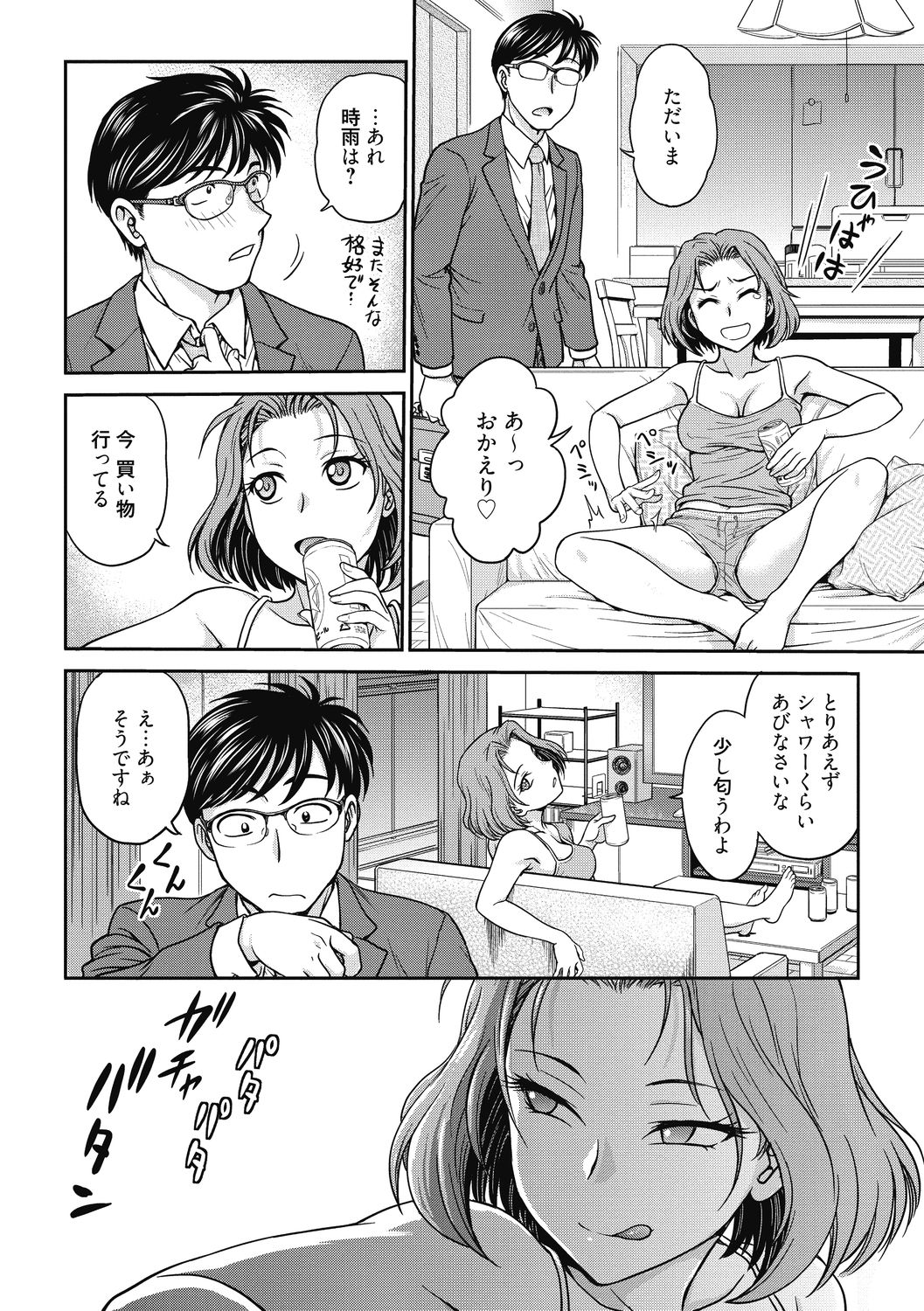 [船堀斉晃] 彼女の下着を盗んだら… [DL版]