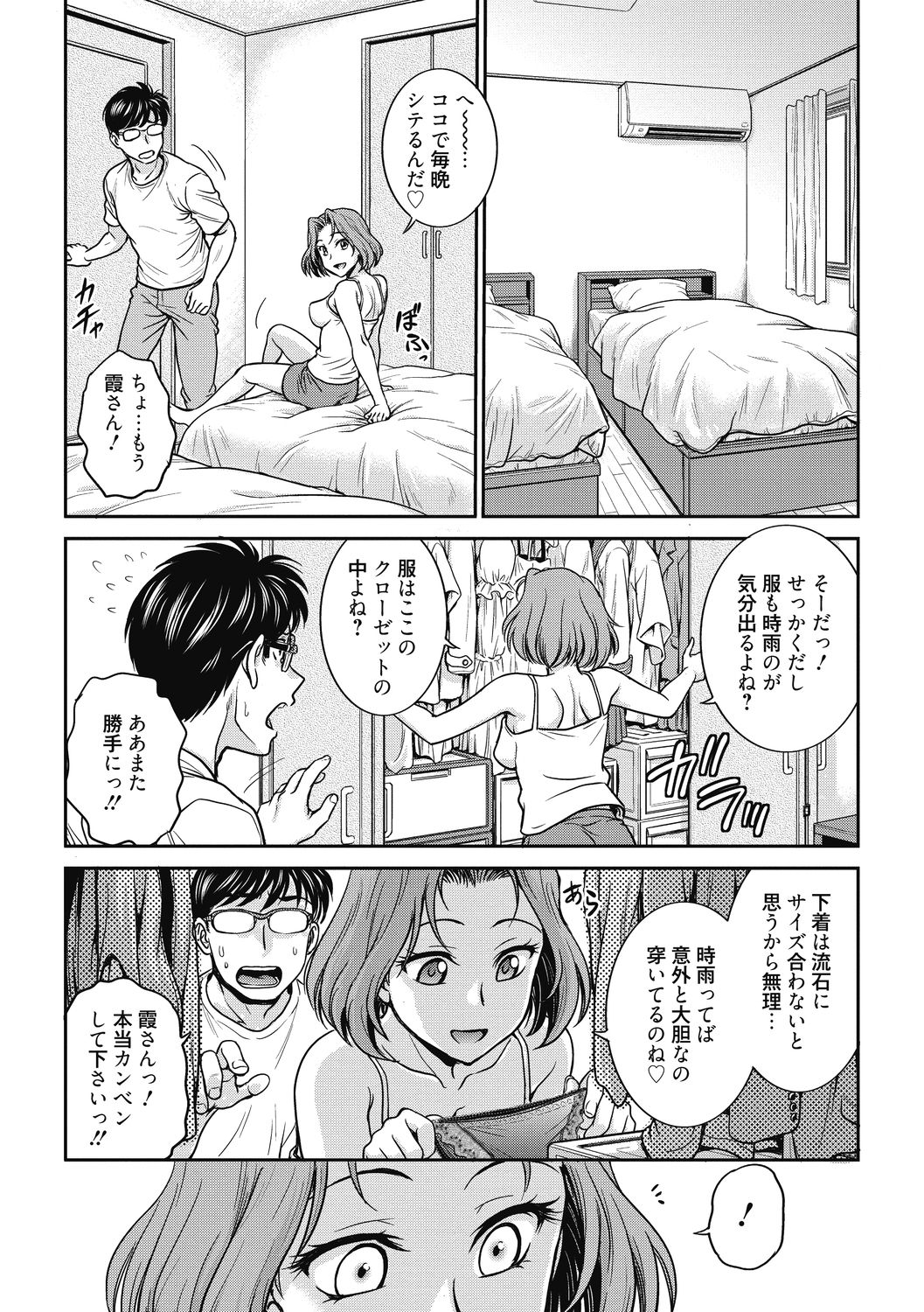 [船堀斉晃] 彼女の下着を盗んだら… [DL版]