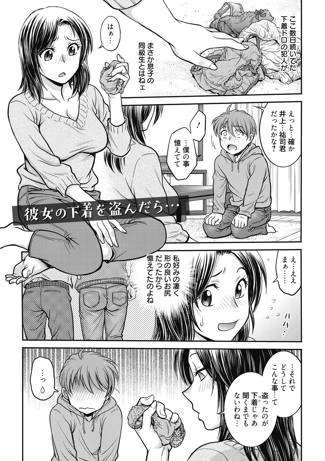 [船堀斉晃] 彼女の下着を盗んだら… [DL版]