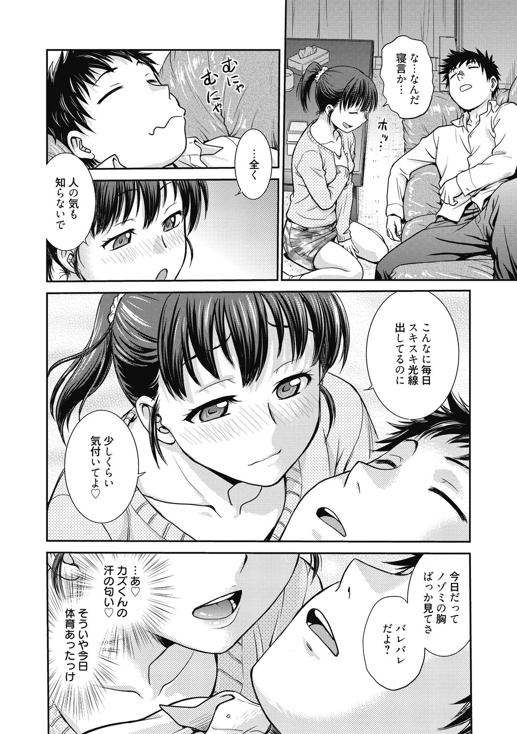 [船堀斉晃] 彼女の下着を盗んだら… [DL版]