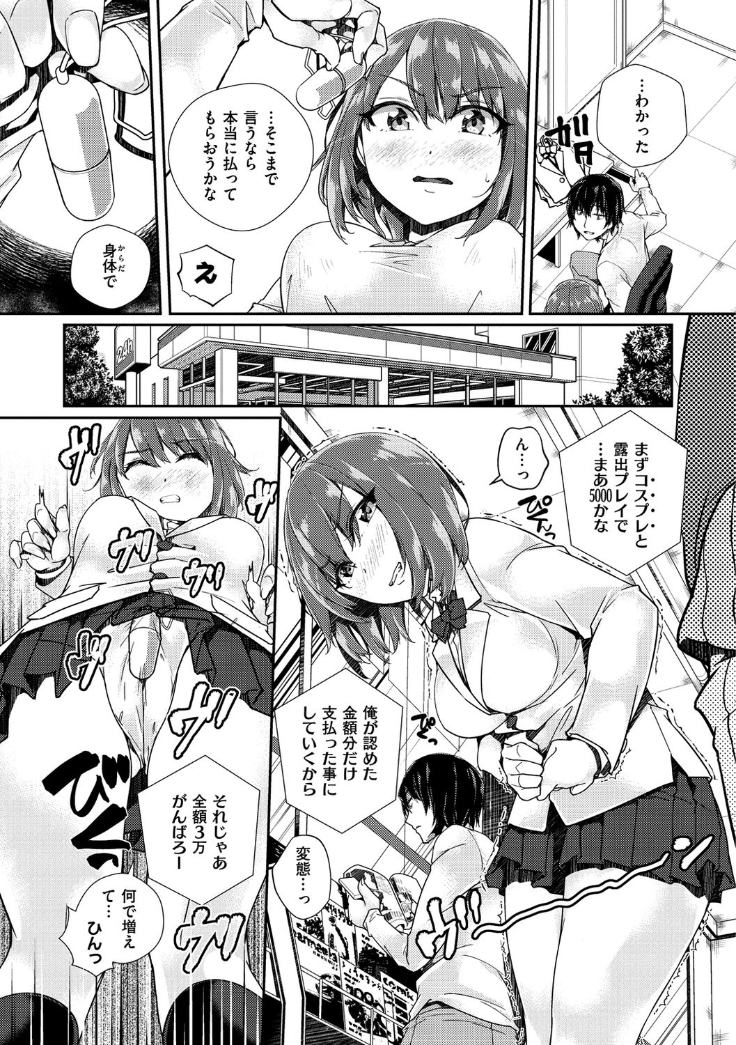 [ミナギリ] ヒメゴトランデヴー [DL版]