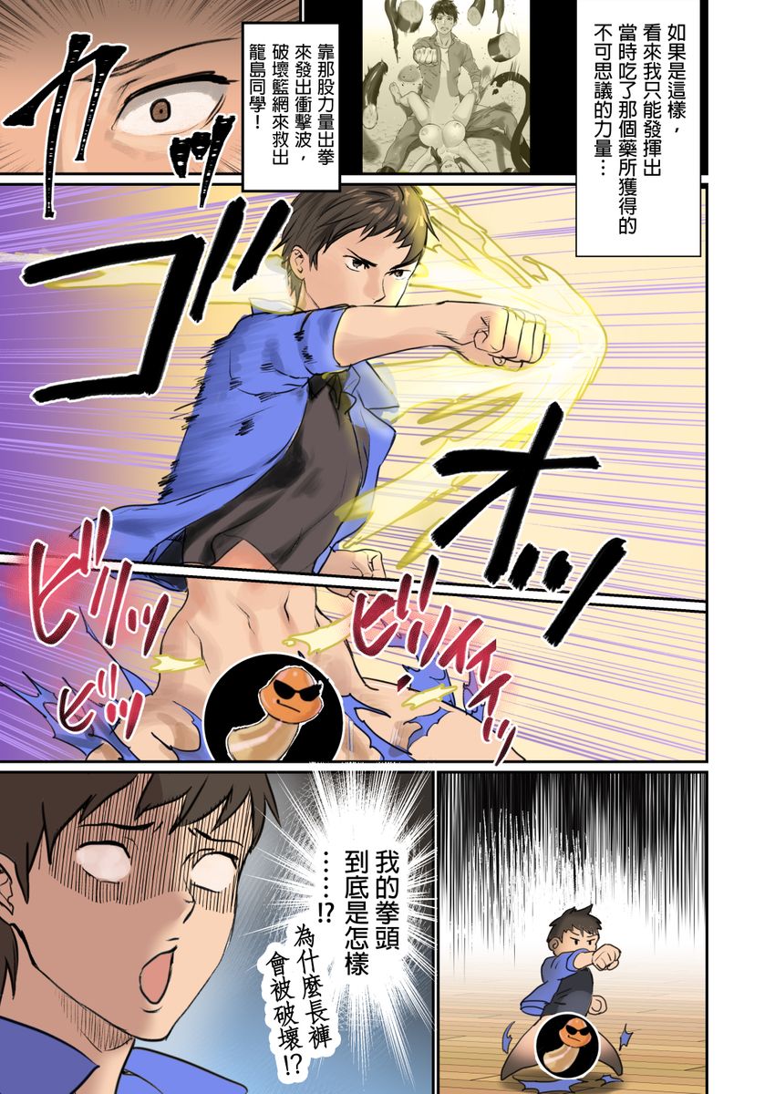 [inkey、和泉万夜] ぱい☆パニック ～挟まれたデカぱい～ 11-14 [中国翻訳]