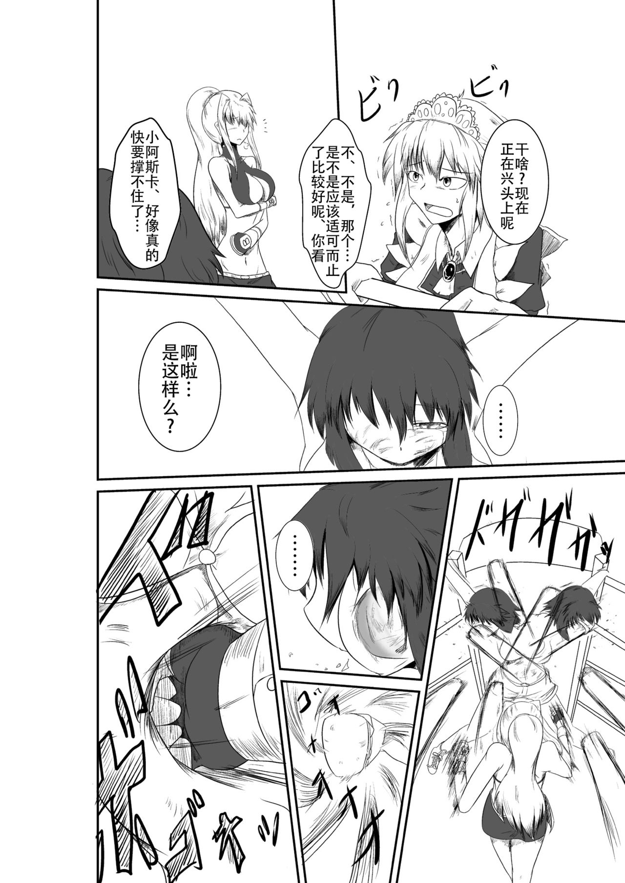 [purgatory (シャー)] ten seconds sandbags [中国翻訳] [DL版]