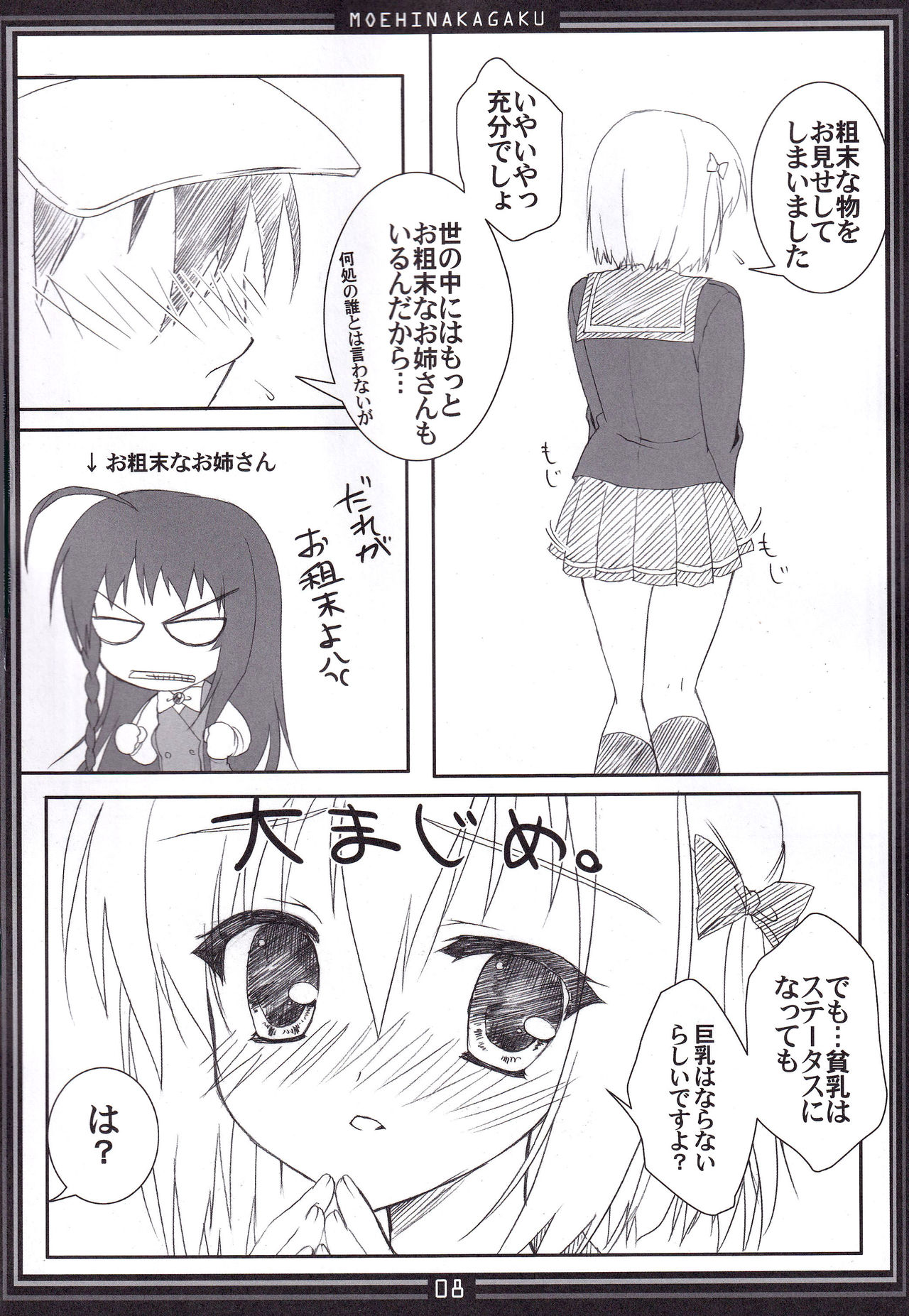 (COMIC1☆7) [萌雛化学 (雛祭桃子)] 萌雛自由 vol:05 (はたらく魔王さま!)