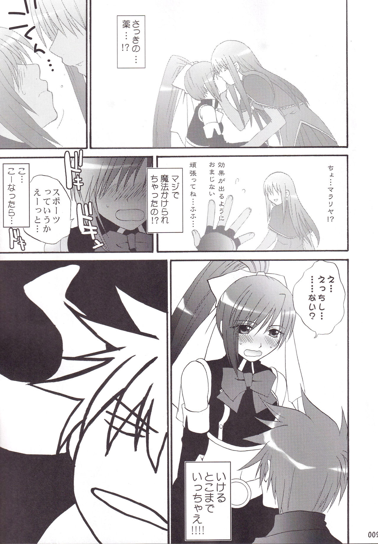 (C75) [ブラッディーホーク (おすぎ)] ミランダ先生の極付け総集編2 (クイズマジックアカデミー)