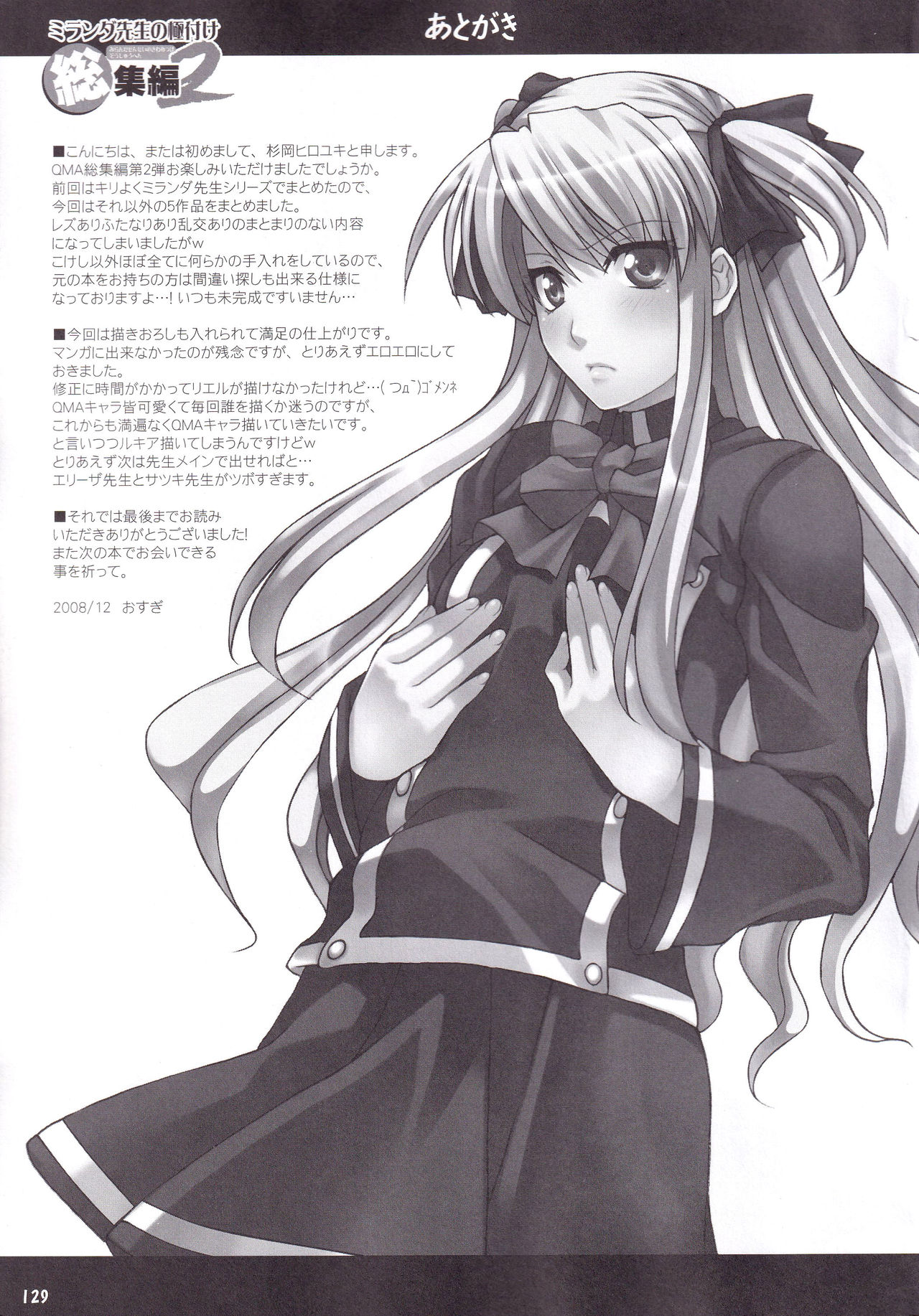 (C75) [ブラッディーホーク (おすぎ)] ミランダ先生の極付け総集編2 (クイズマジックアカデミー)