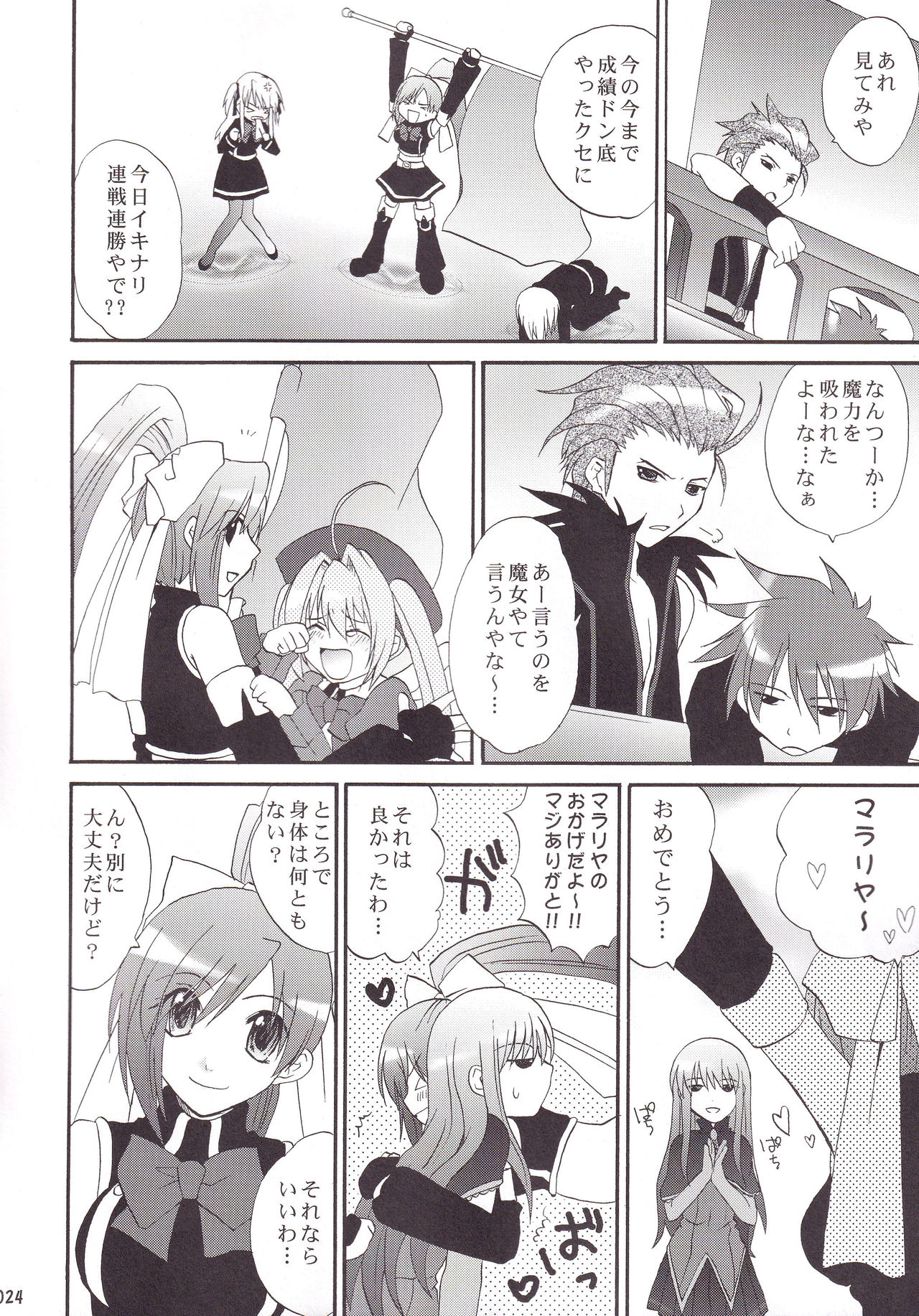 (C75) [ブラッディーホーク (おすぎ)] ミランダ先生の極付け総集編2 (クイズマジックアカデミー)