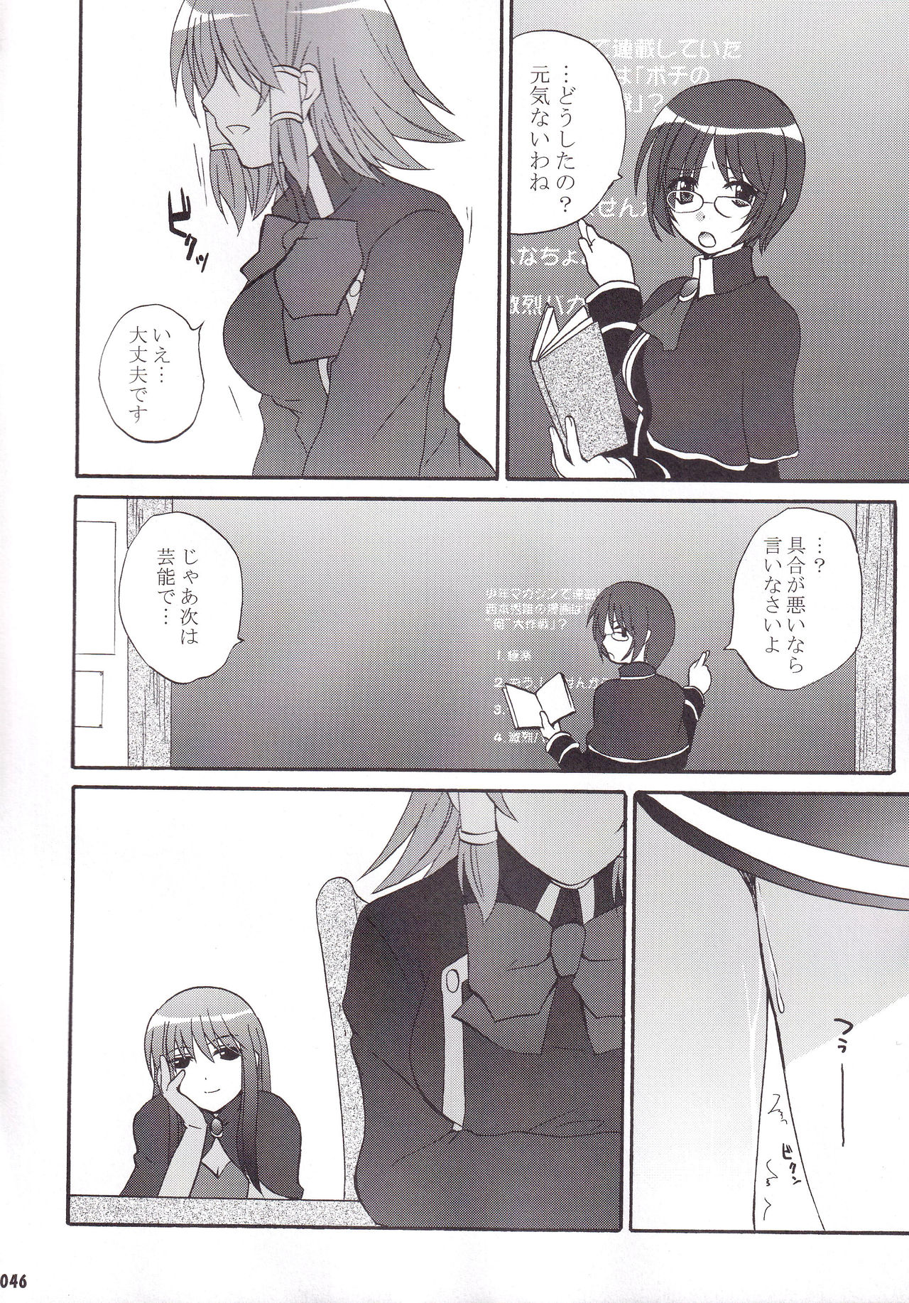 (C75) [ブラッディーホーク (おすぎ)] ミランダ先生の極付け総集編2 (クイズマジックアカデミー)