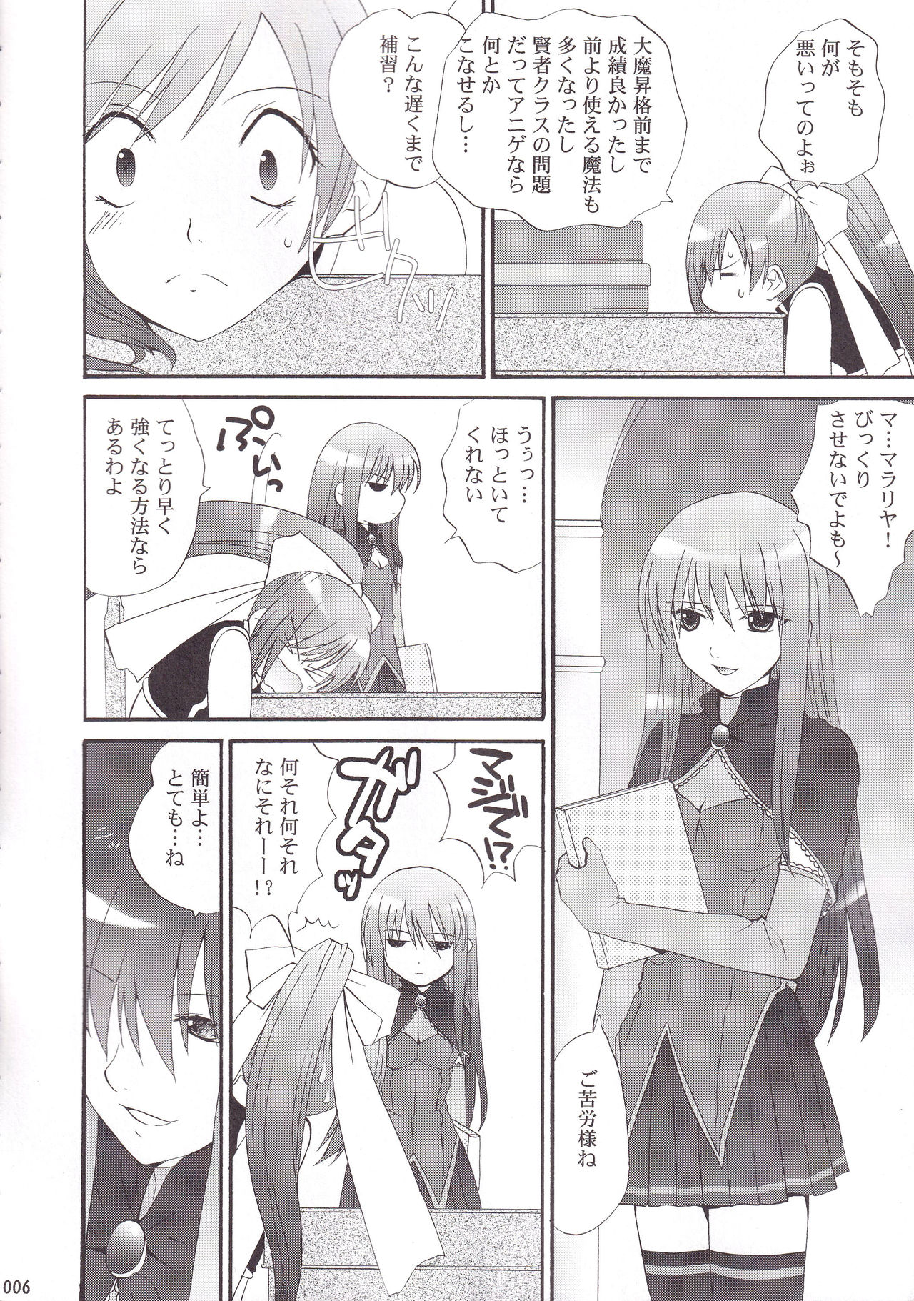 (C75) [ブラッディーホーク (おすぎ)] ミランダ先生の極付け総集編2 (クイズマジックアカデミー)