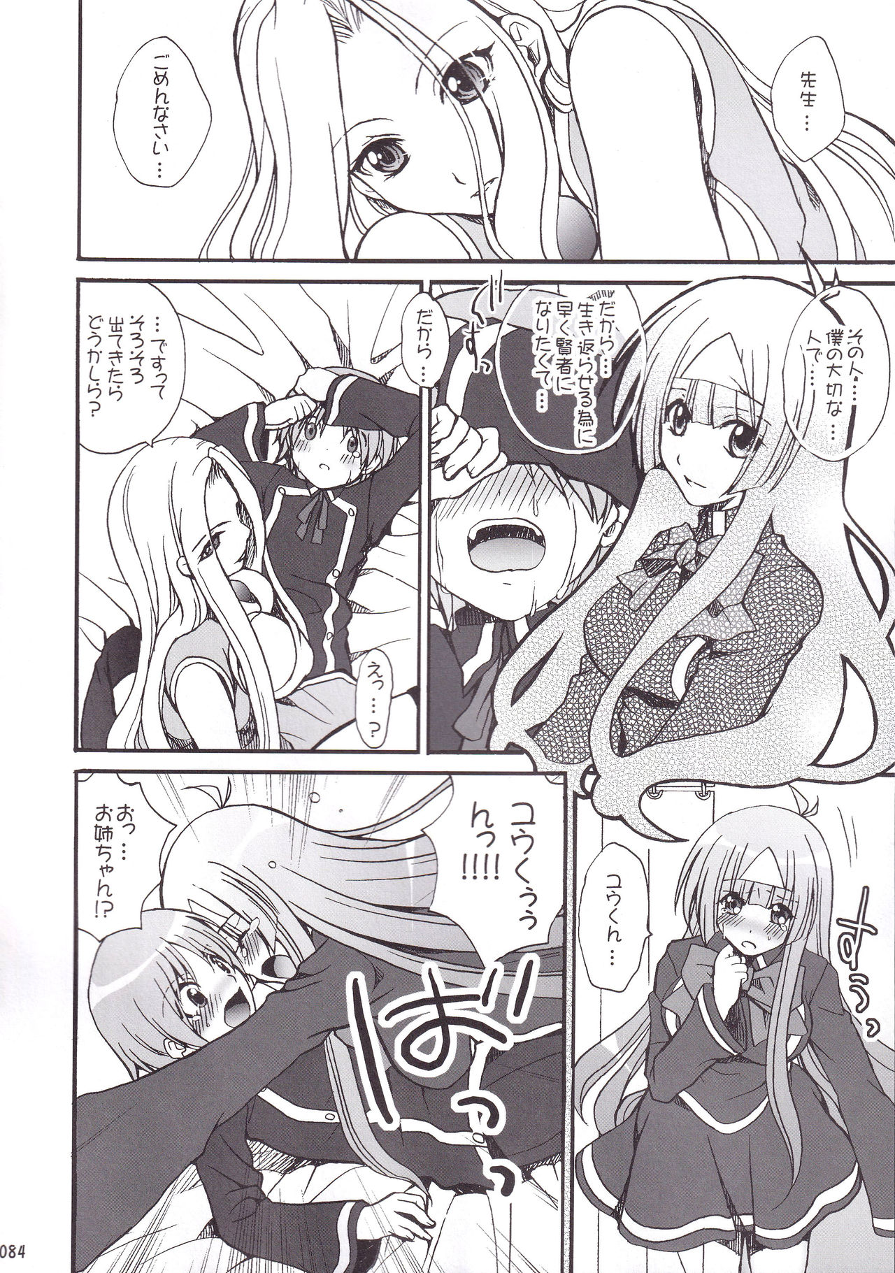 (C75) [ブラッディーホーク (おすぎ)] ミランダ先生の極付け総集編2 (クイズマジックアカデミー)