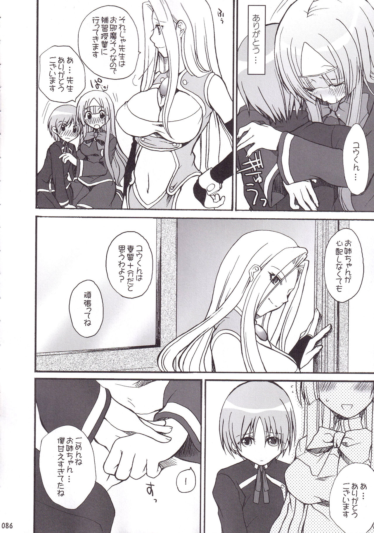 (C75) [ブラッディーホーク (おすぎ)] ミランダ先生の極付け総集編2 (クイズマジックアカデミー)