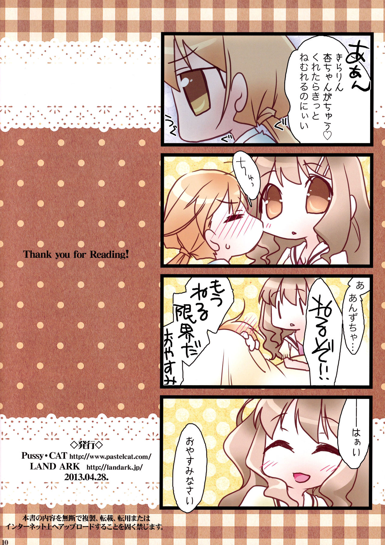 (COMIC1☆7) [Pussy・CAT、LAND ARK (大野哲也、杏奈月)] 杏☆きらりといちゃいちゃしよう! (アイドルマスター シンデレラガールズ)