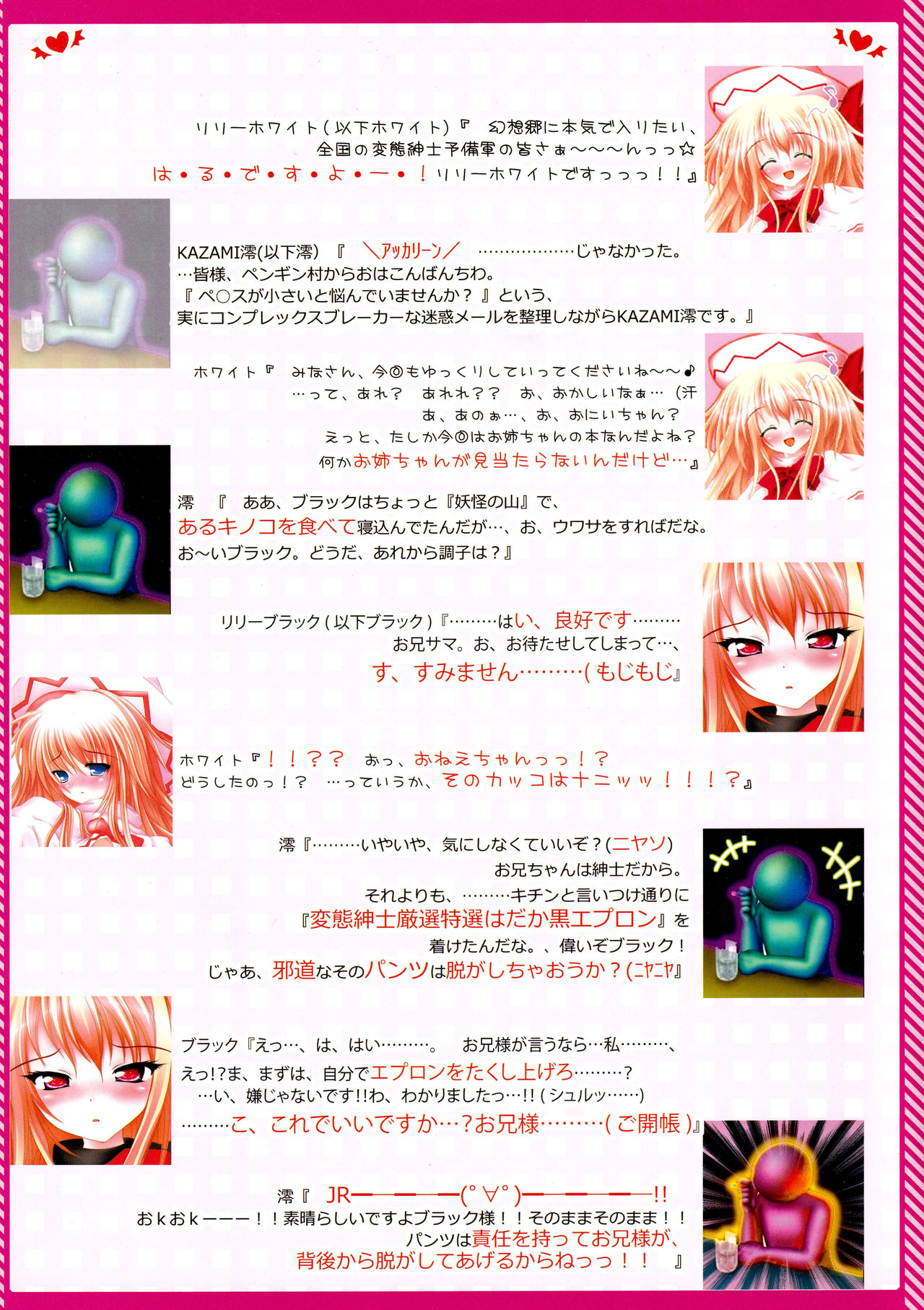 (C80) [Luft Forst (KAZAMI澪)] 萌東方幻想郷 東方秋告精 Phantasm (東方Project)