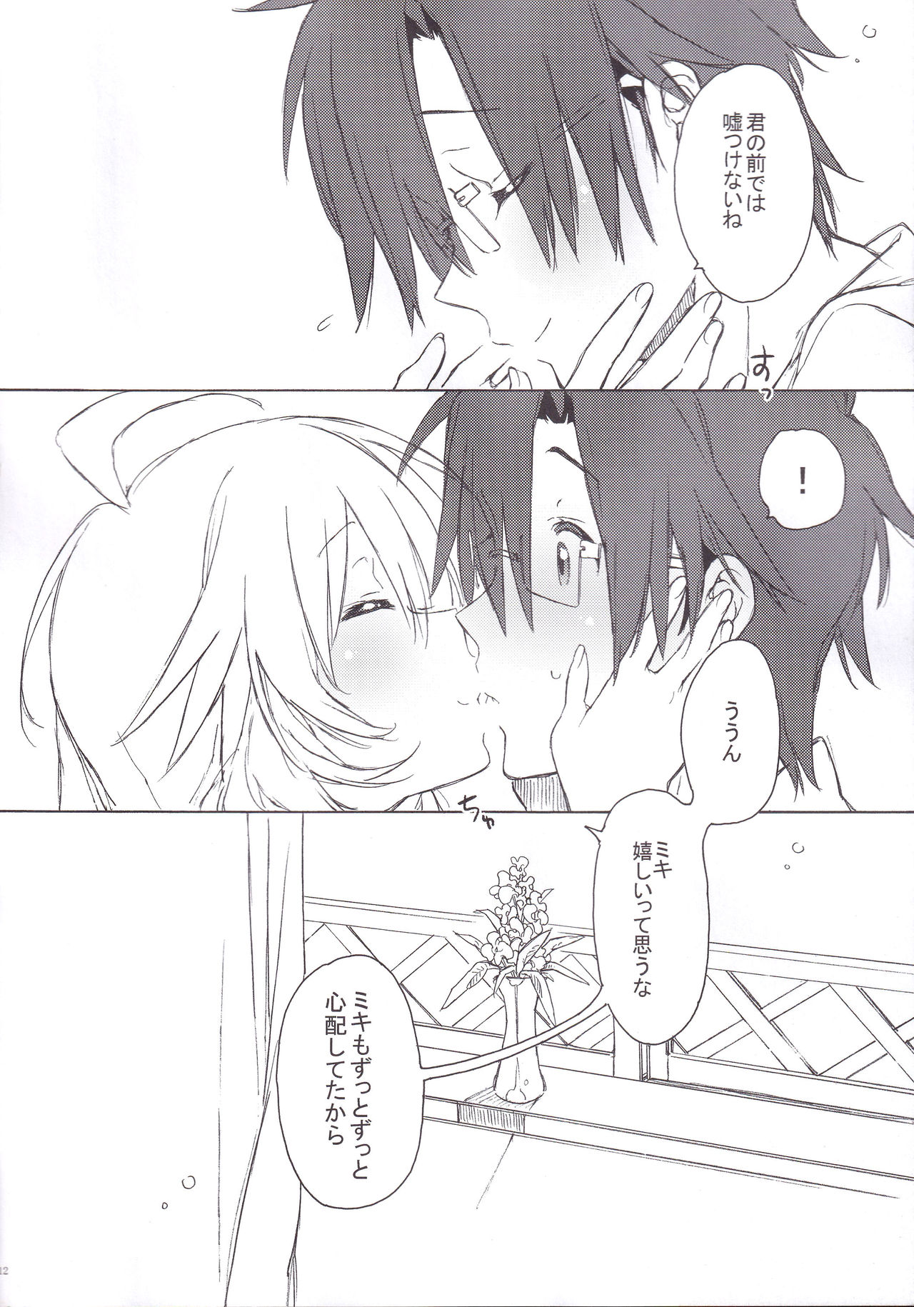 (C83) [J.O.C★e.go!! (カスガソウイチ)] MIRACLE STARTER (アイドルマスター)