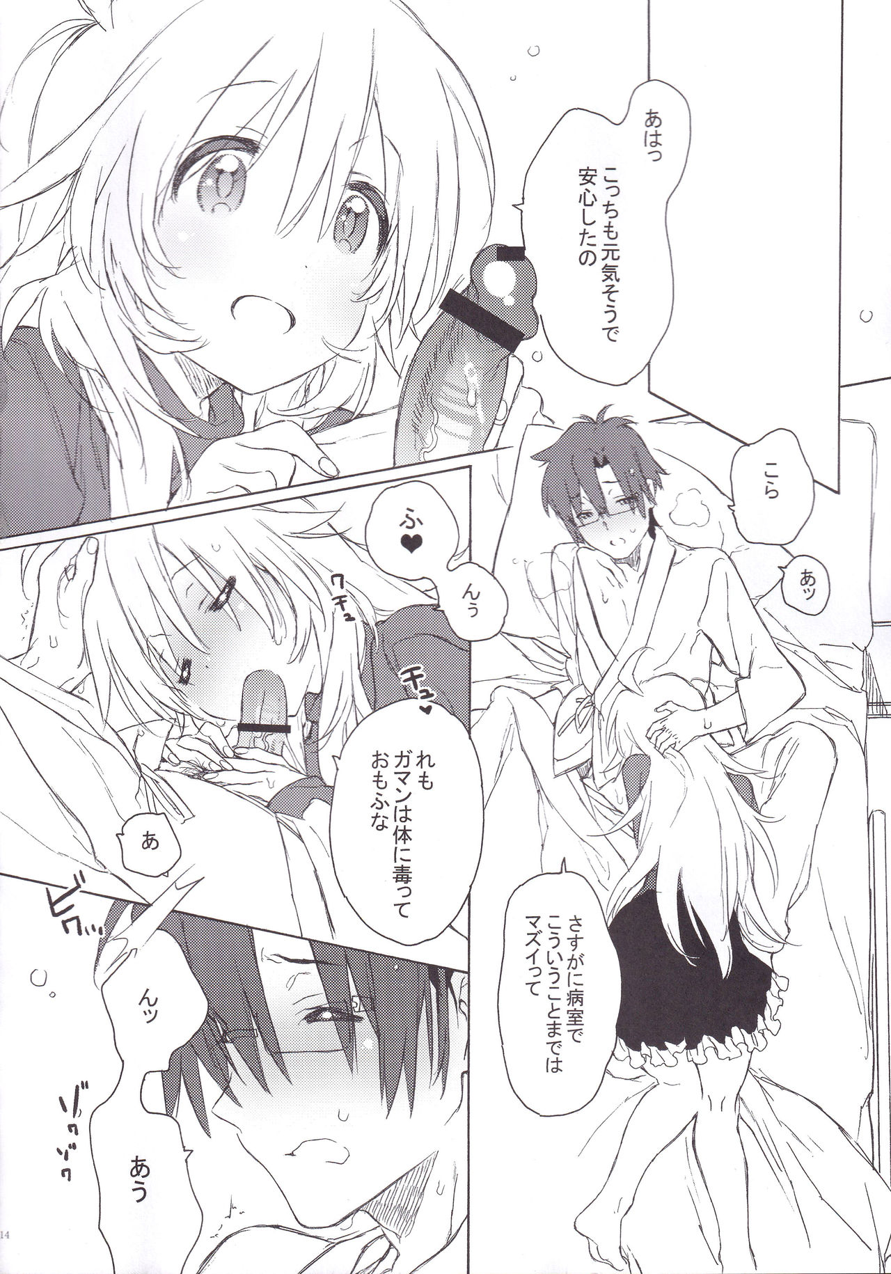 (C83) [J.O.C★e.go!! (カスガソウイチ)] MIRACLE STARTER (アイドルマスター)