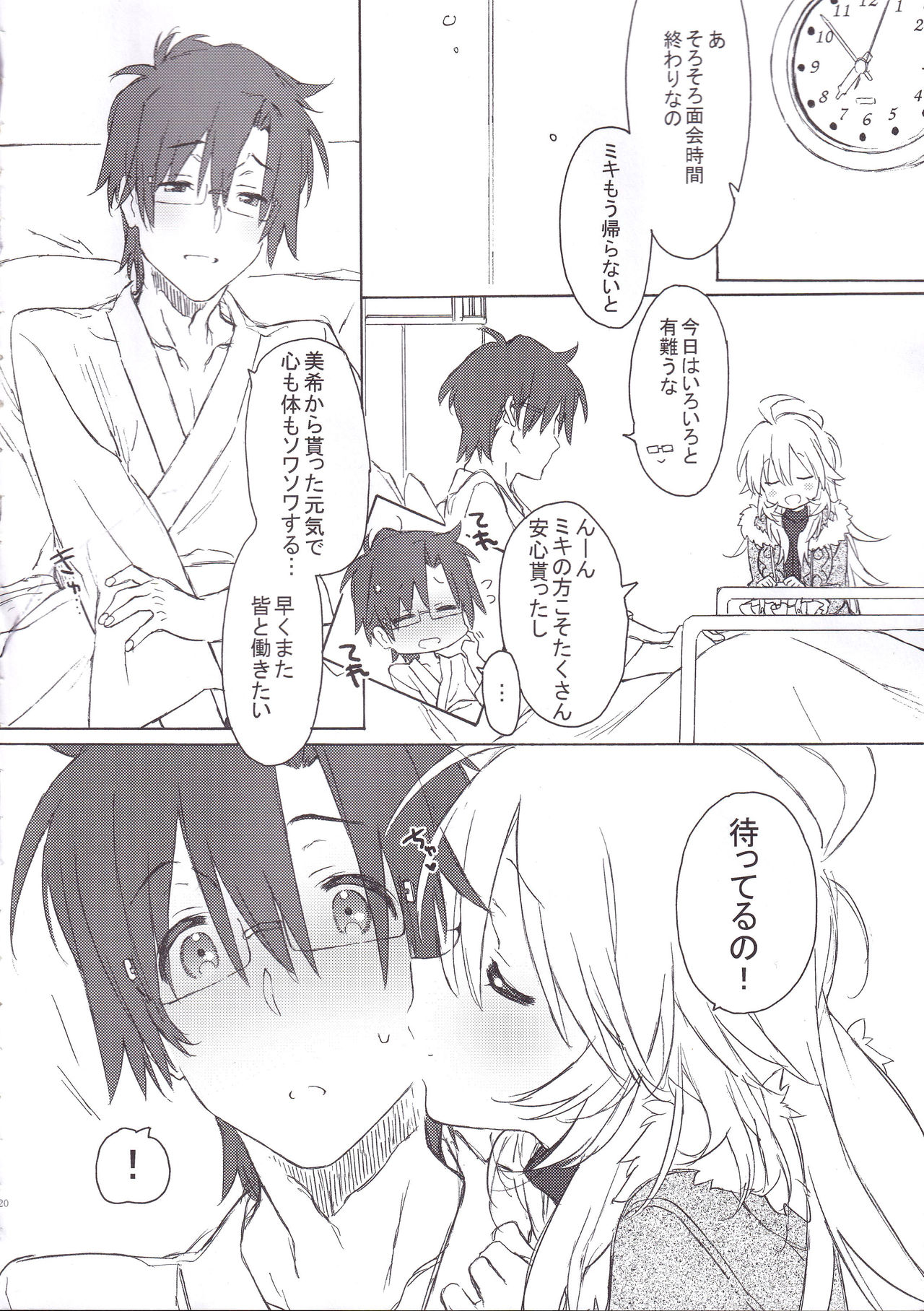 (C83) [J.O.C★e.go!! (カスガソウイチ)] MIRACLE STARTER (アイドルマスター)