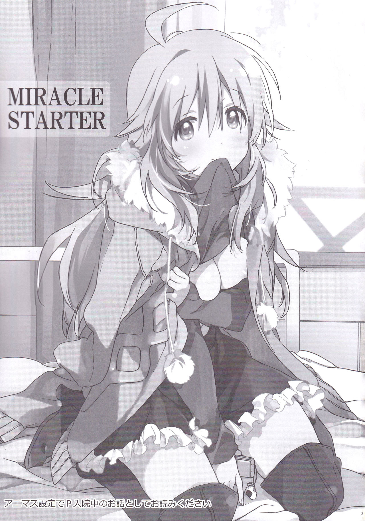 (C83) [J.O.C★e.go!! (カスガソウイチ)] MIRACLE STARTER (アイドルマスター)