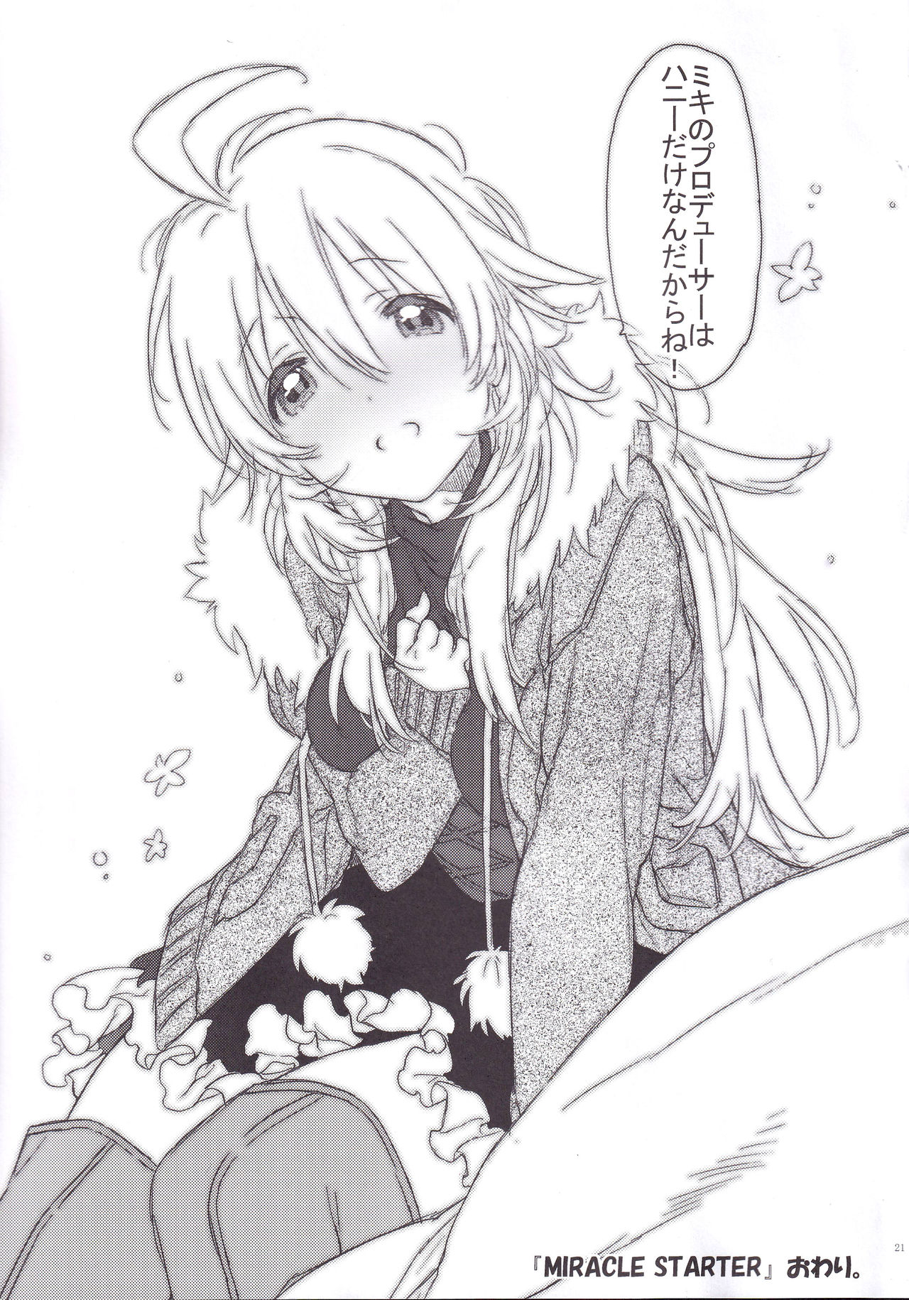 (C83) [J.O.C★e.go!! (カスガソウイチ)] MIRACLE STARTER (アイドルマスター)