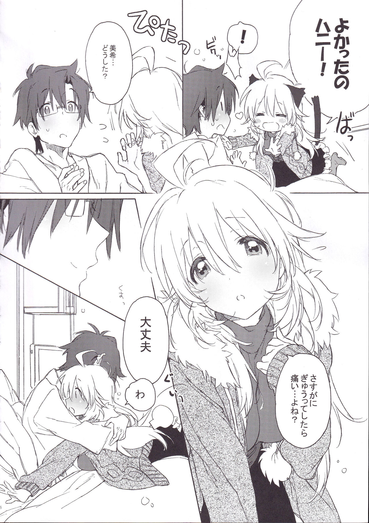 (C83) [J.O.C★e.go!! (カスガソウイチ)] MIRACLE STARTER (アイドルマスター)