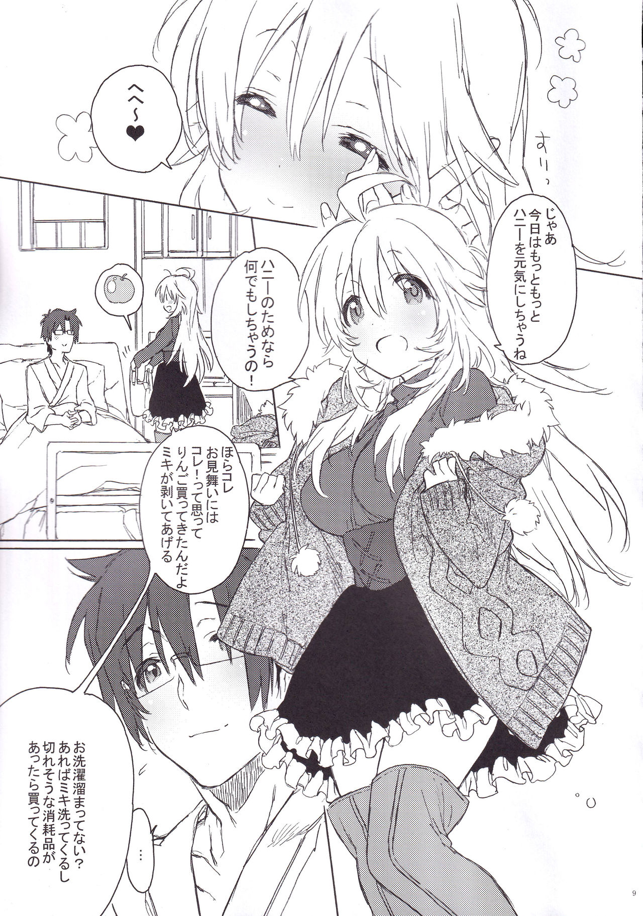 (C83) [J.O.C★e.go!! (カスガソウイチ)] MIRACLE STARTER (アイドルマスター)