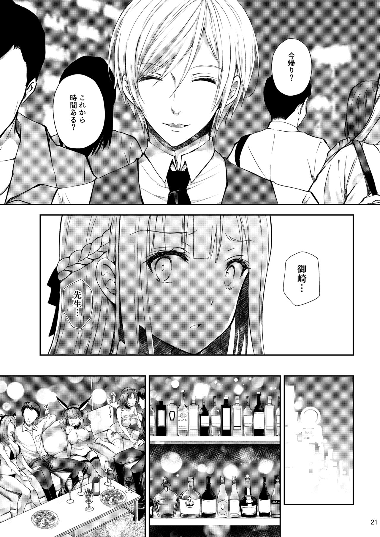 (C96) [Sugar*Berry*Syrup (クロエ)] 淫溺の令嬢3～揺れ動く心、夜乱れる蜜花～