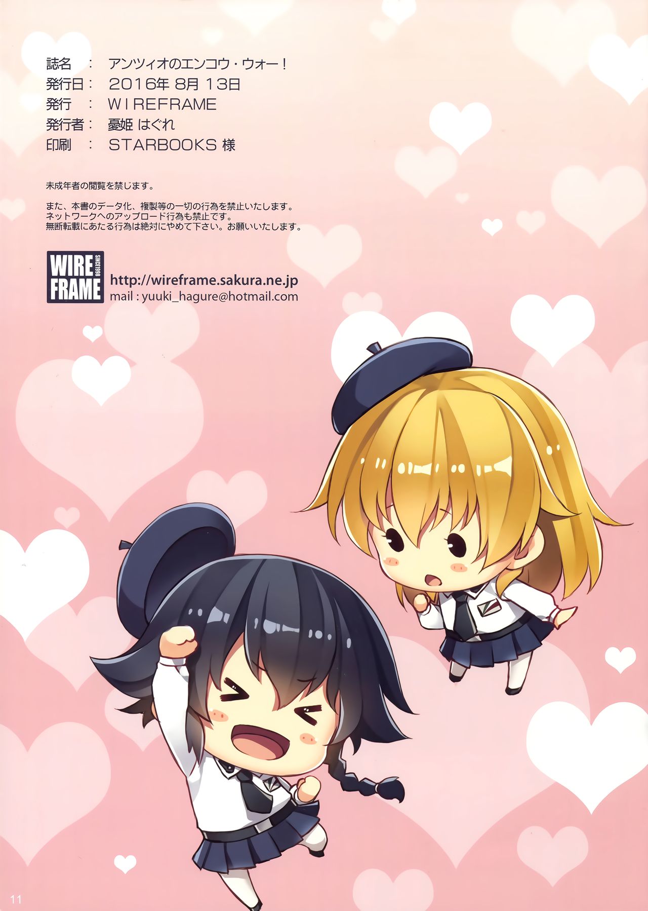 (C90) [WIREFRAME (憂姫はぐれ)] アンツィオのエンコウ·ウォー! (ガールズ&パンツァー) [中国翻訳] [無修正]