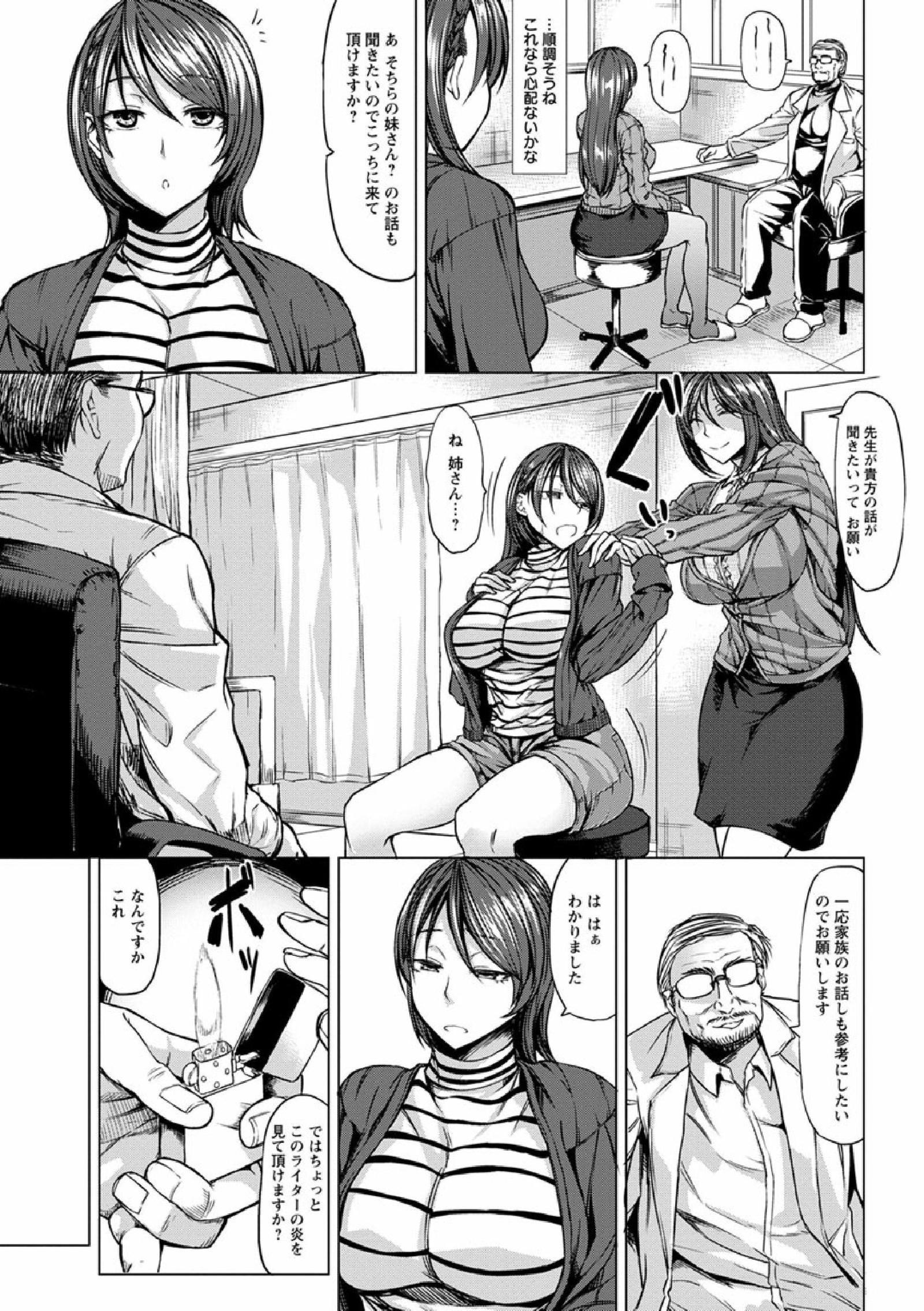 サイミンかんさつ