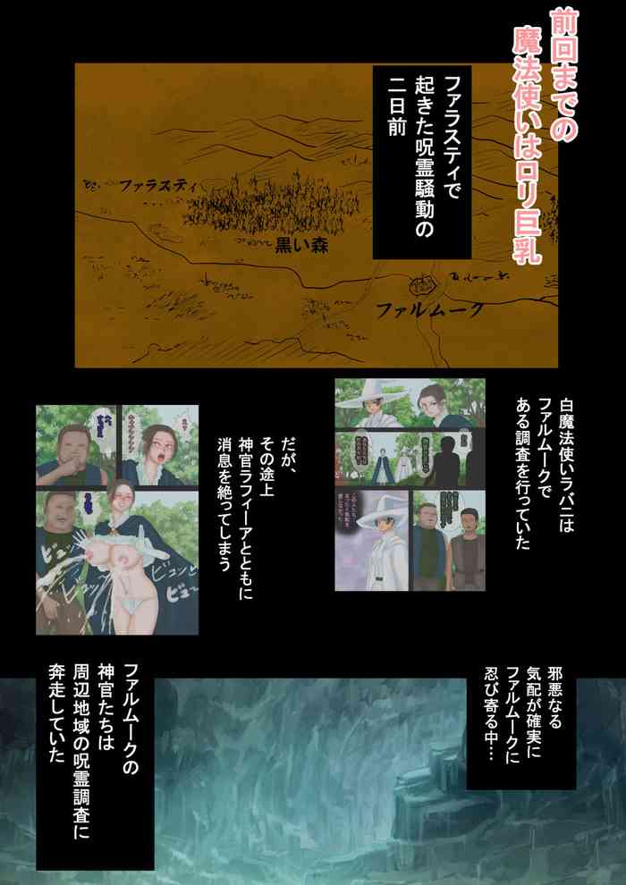 [四葉弘彦] 魔法使いはロリ巨乳 その六 洞窟搾乳―性霊に犯された神官たち―