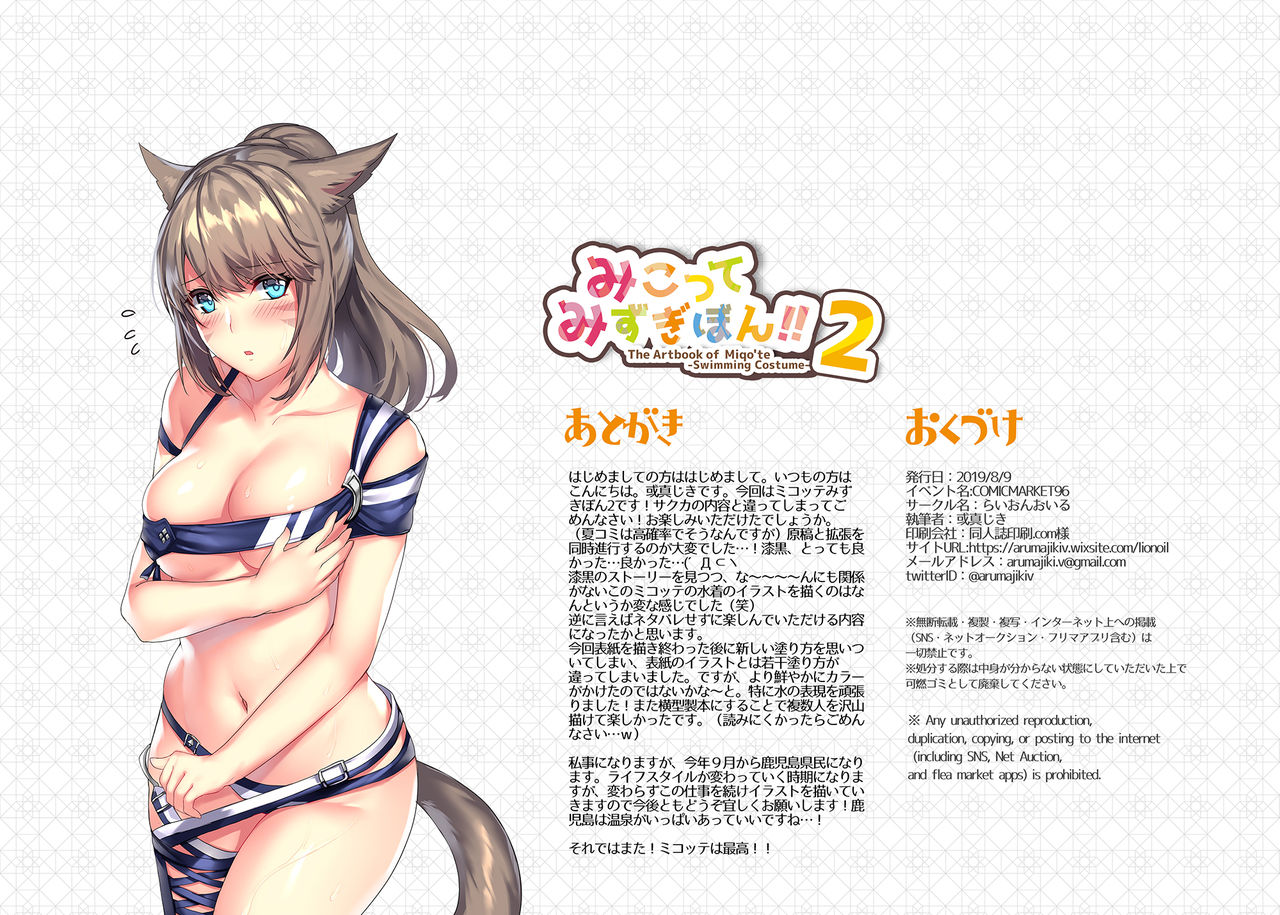 [らいおんおいる (或真じき)] みこってみずぎぼん!!2 (ファイナルファンタジーXIV) [DL版]