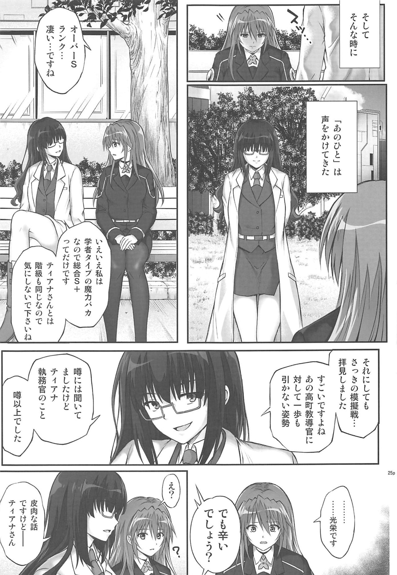 (C96) [サイクロン (冷泉、和泉)] T-33 S+ (魔法少女リリカルなのは)