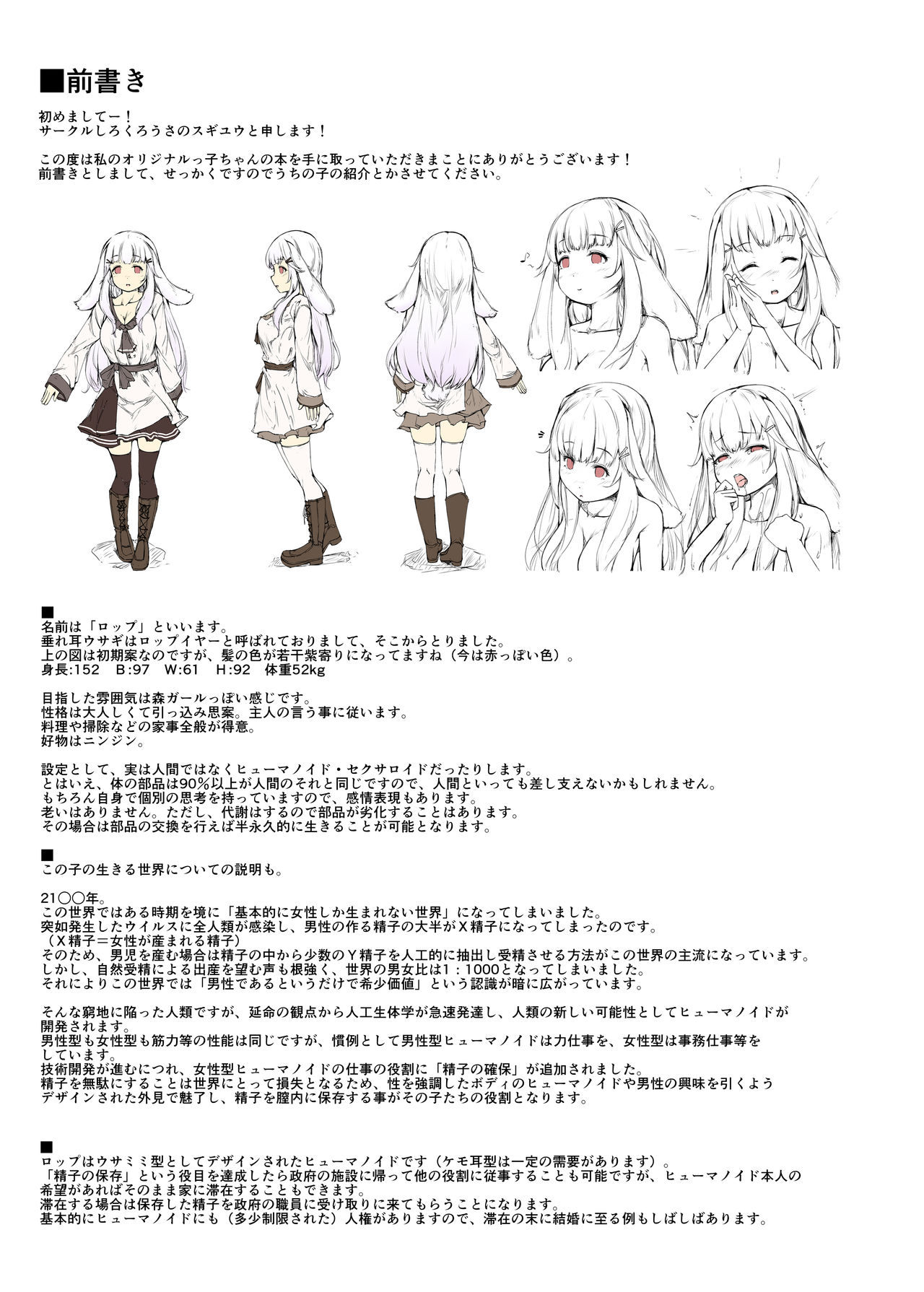 (C96) [しろくろうさ (スギユウ)] LOVE LOP