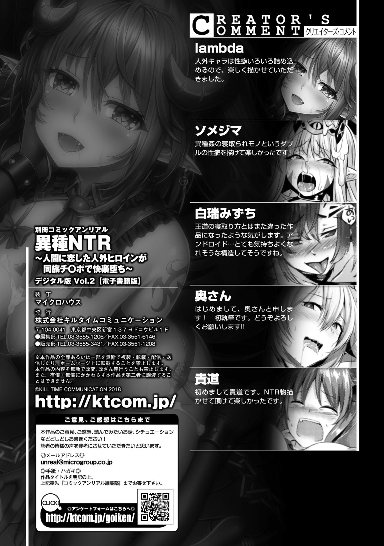 [アンソロジー] 別冊コミックアンリアル 異種NTR～人間に恋した人外ヒロインが同族チ〇ポで快楽堕ち～ Vol.2 [DL版]