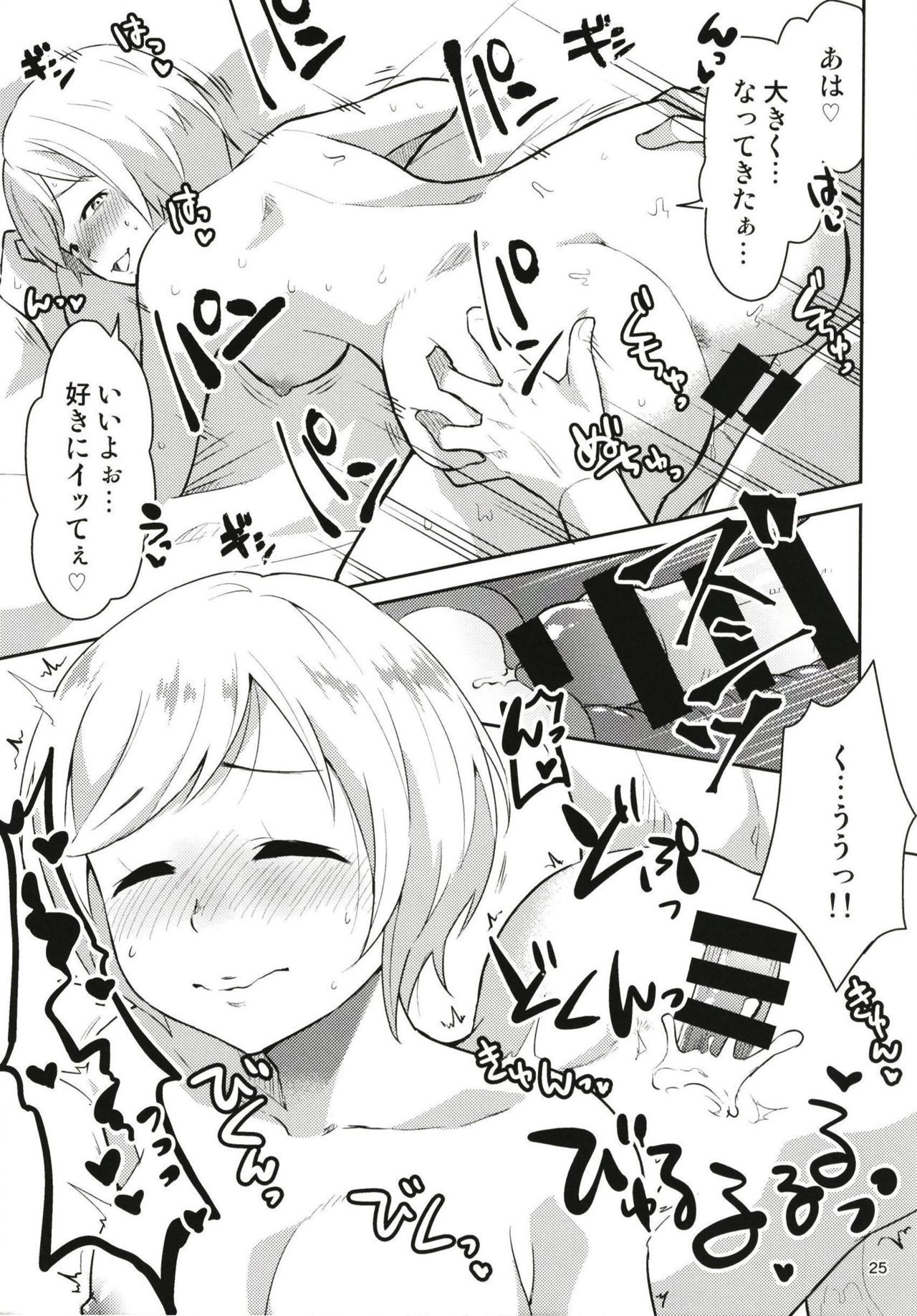 イエローリリーのオチンチンシェアハウス