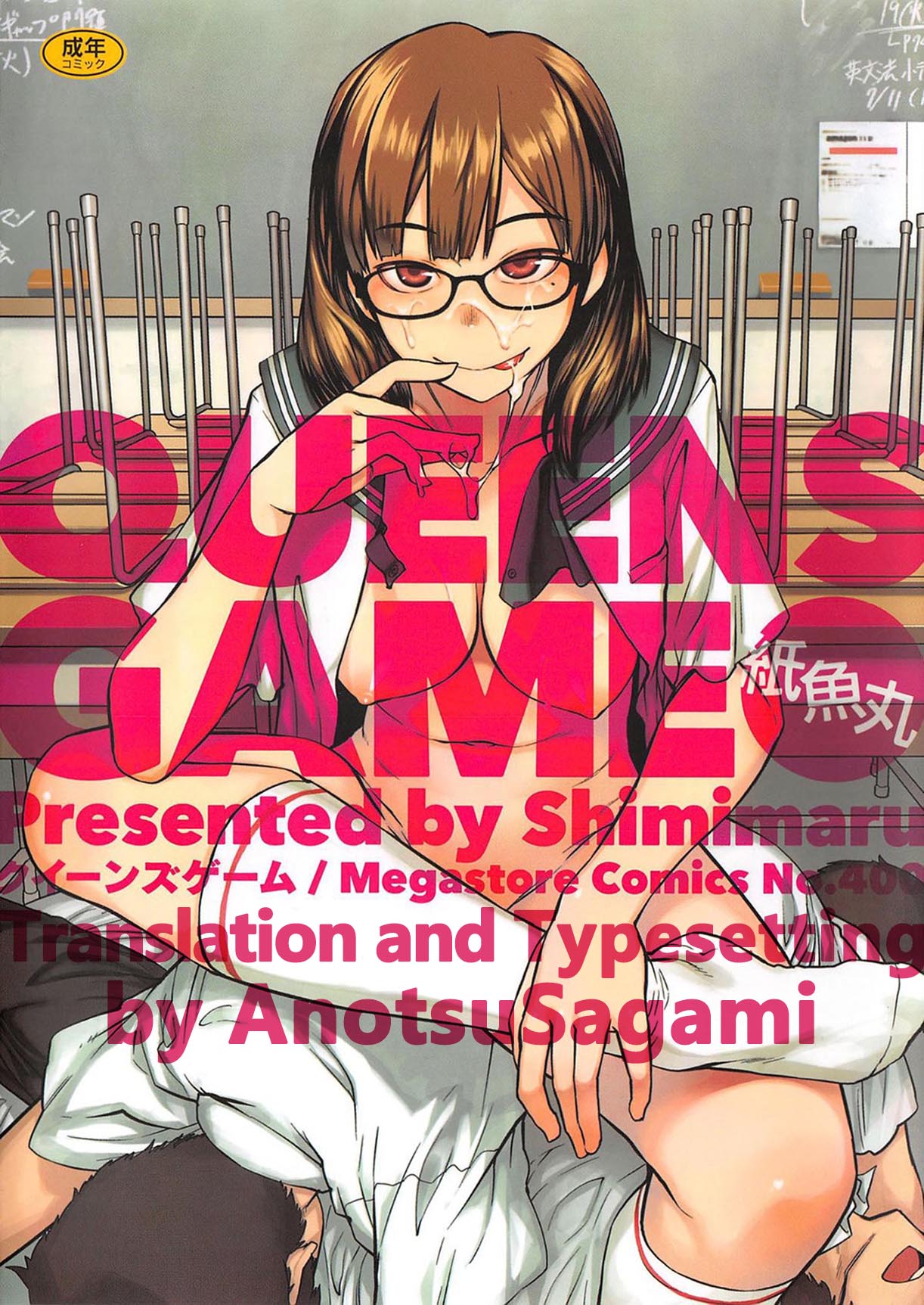 [紙魚丸] QUEENS GAME [英訳]