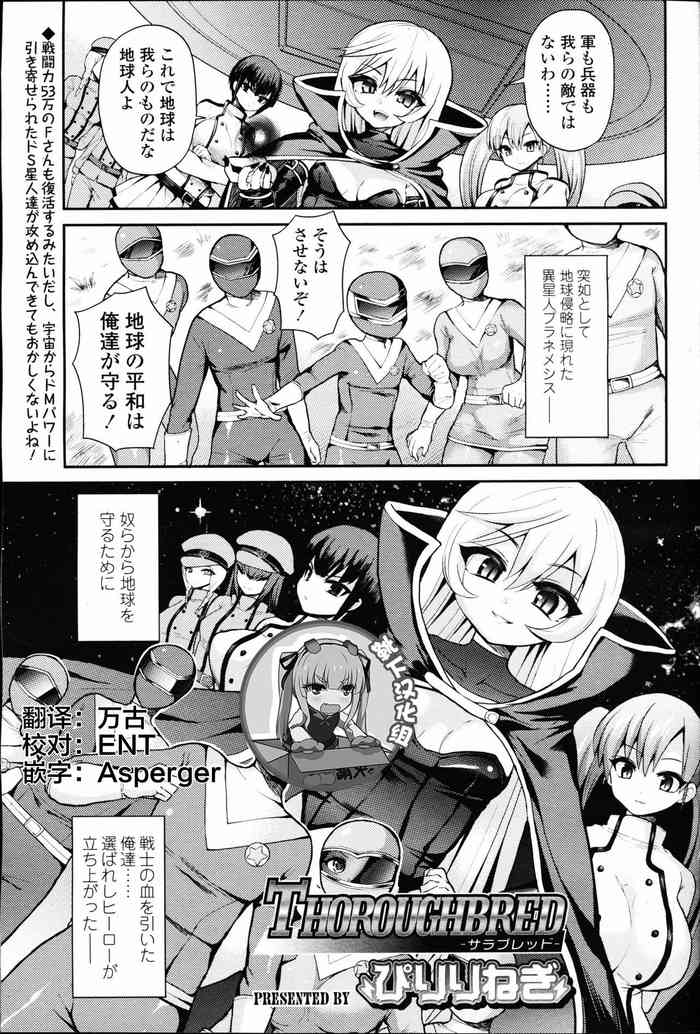 [ぴりりねぎ] サラブレッド (ガールズフォーム Vol. 09) [中国翻訳]