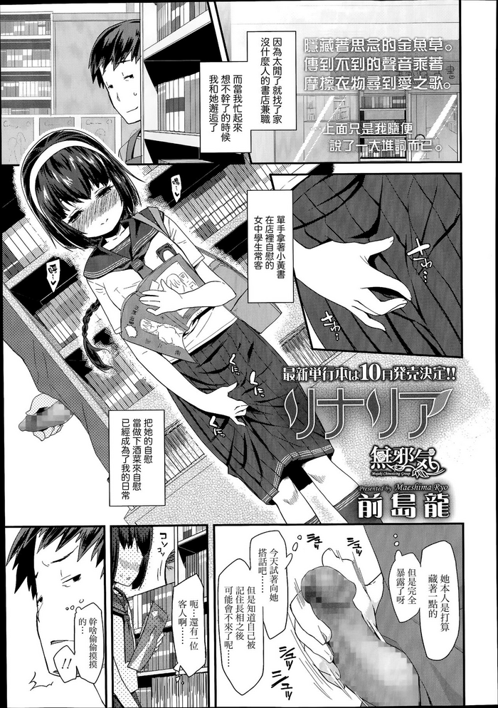 [前島龍] リナリア (COMIC LO 2014年8月号) [中国翻訳]