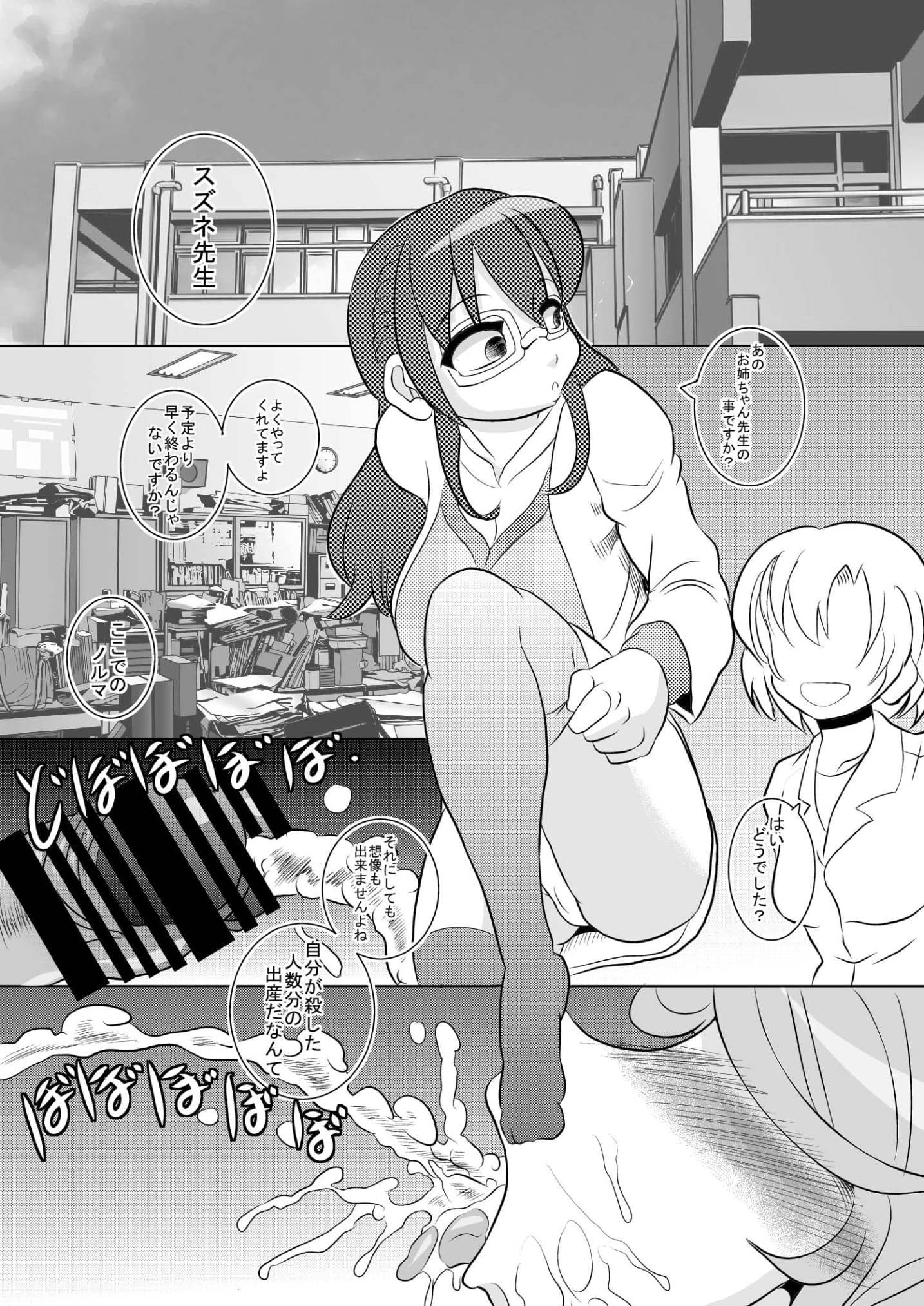 メンタハチコZ第2世代-Ciony-chanDestruction