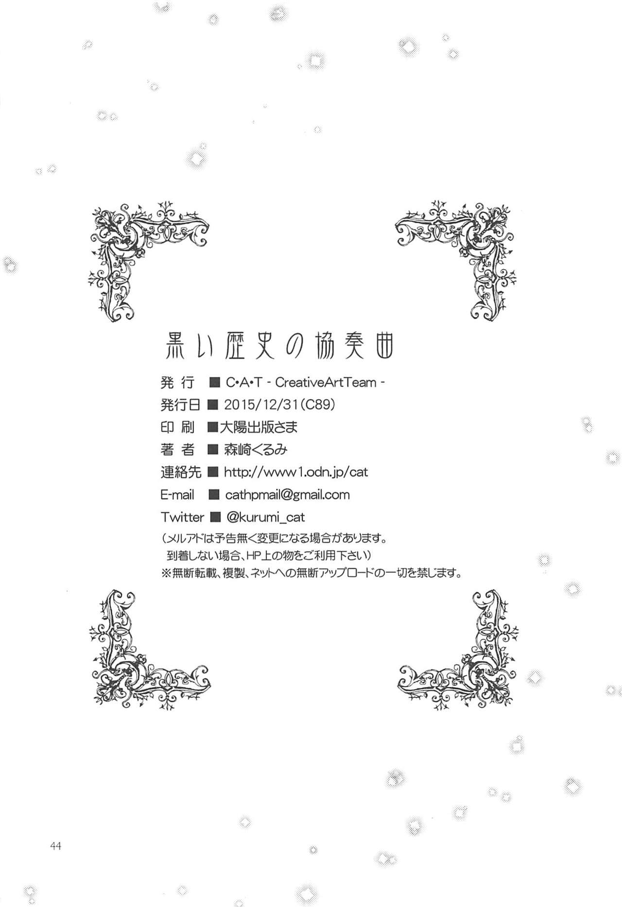 (C89) [C・A・T (森崎くるみ)] 黒い歴史の協奏曲 (英雄伝説 閃の軌跡2、魔法少女まじかるアリサ、東京ザナドゥ)