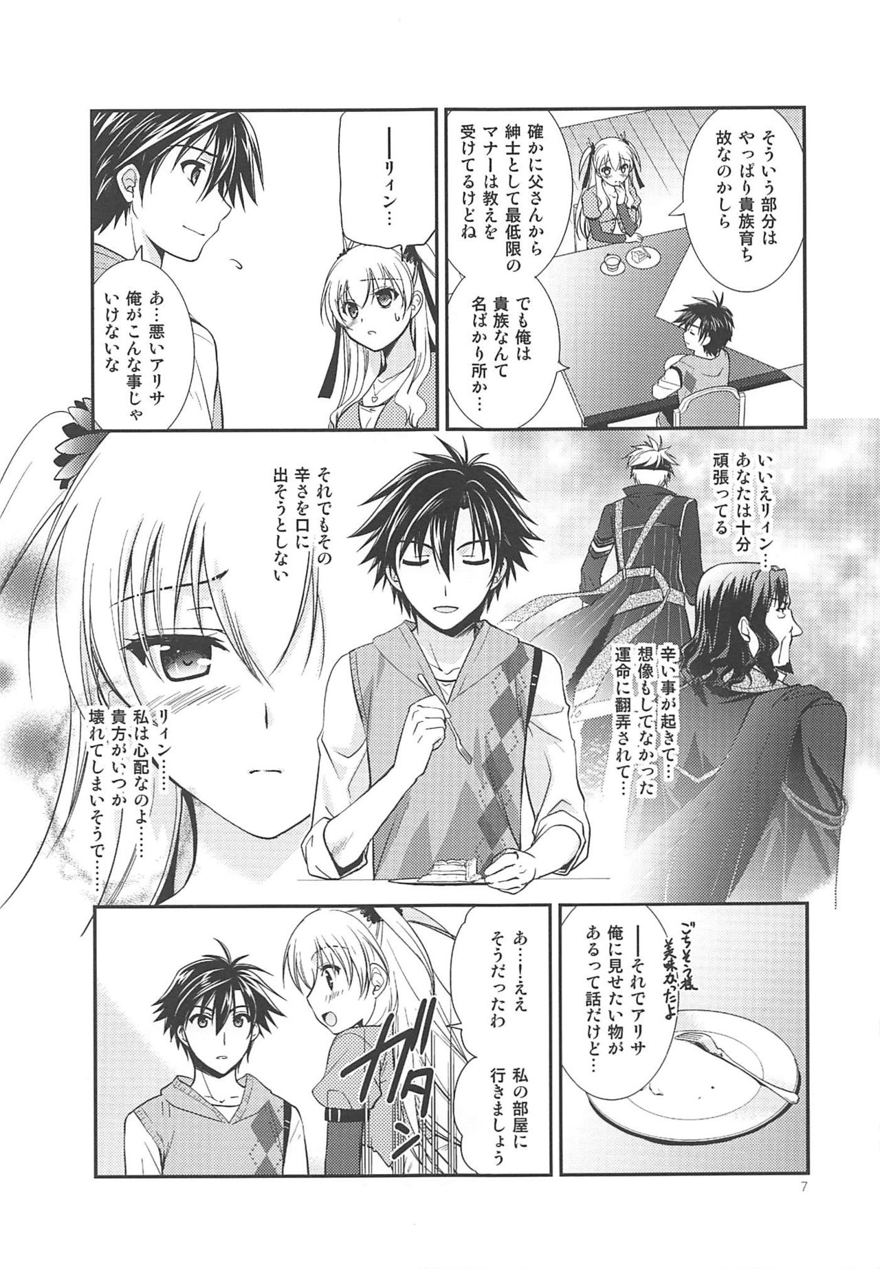(C89) [C・A・T (森崎くるみ)] 黒い歴史の協奏曲 (英雄伝説 閃の軌跡2、魔法少女まじかるアリサ、東京ザナドゥ)
