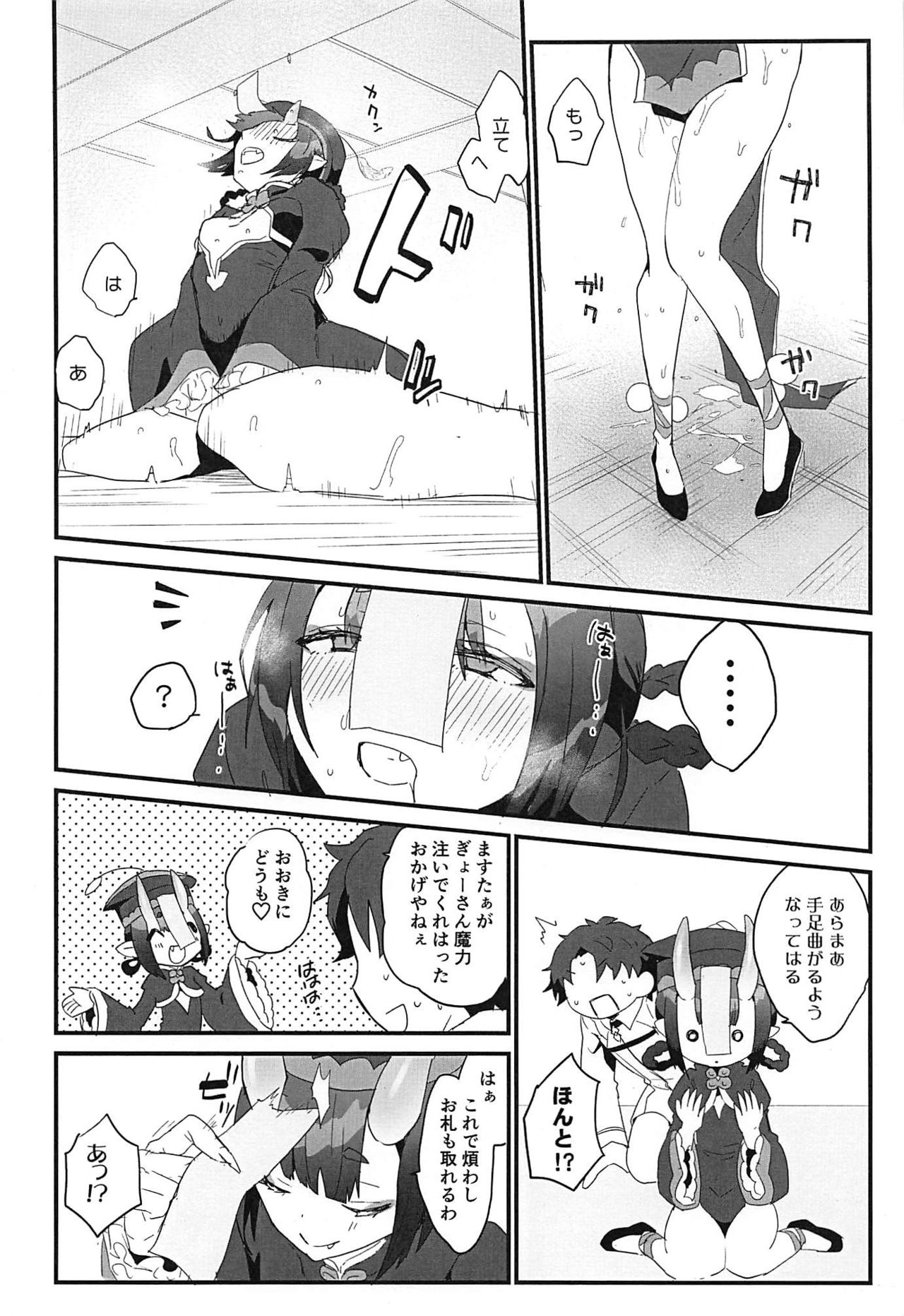 (C96) [banG (すんどめ屋)] 生きた死体に●される話 (Fate/Grand Order)