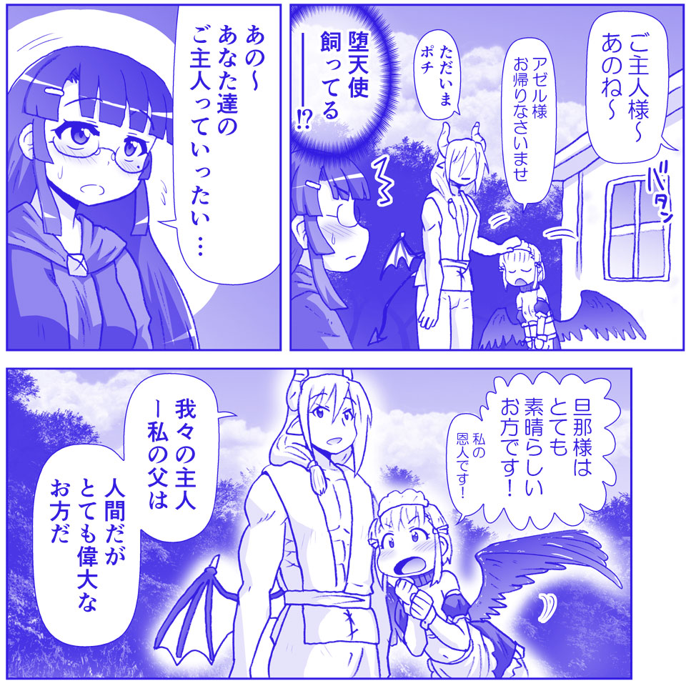 [はせ☆裕] 悪魔娘監禁日誌シリーズ