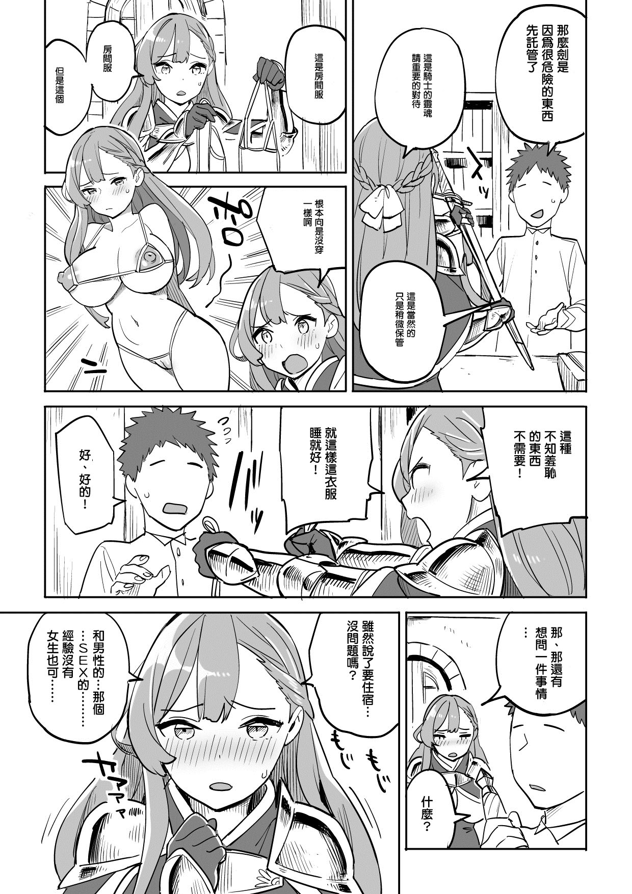 [色点屋] タダの宿にはご用心! [中国翻訳]