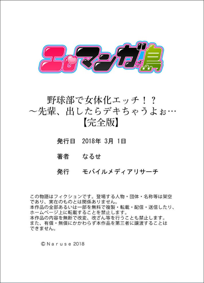 [なるせ] 野球部で女体化エッチ!? ～先輩、出したらデキちゃうよぉ…【完全版】