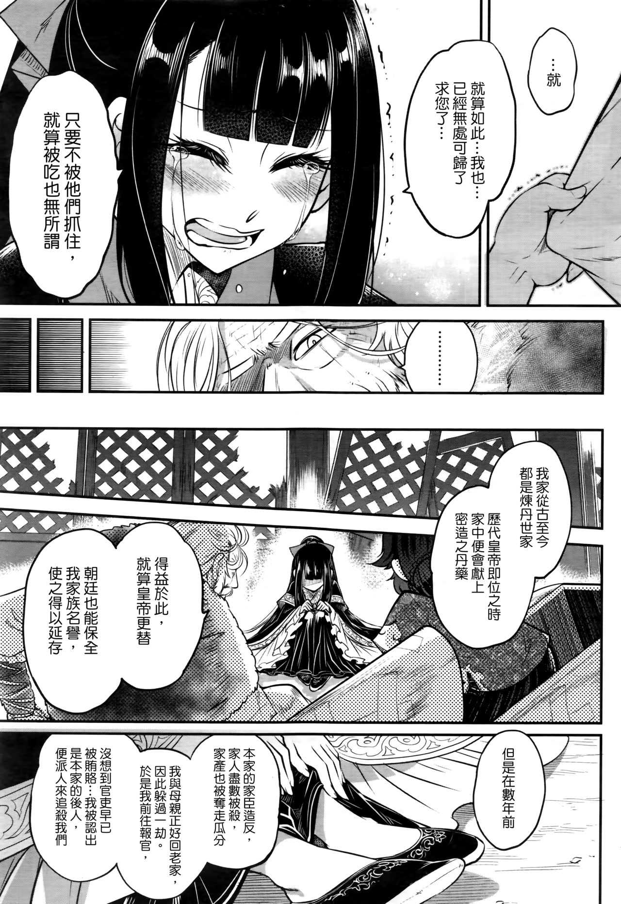 [黒青郎君] 永世の業 前編 (永遠娘 七) [中国翻訳]