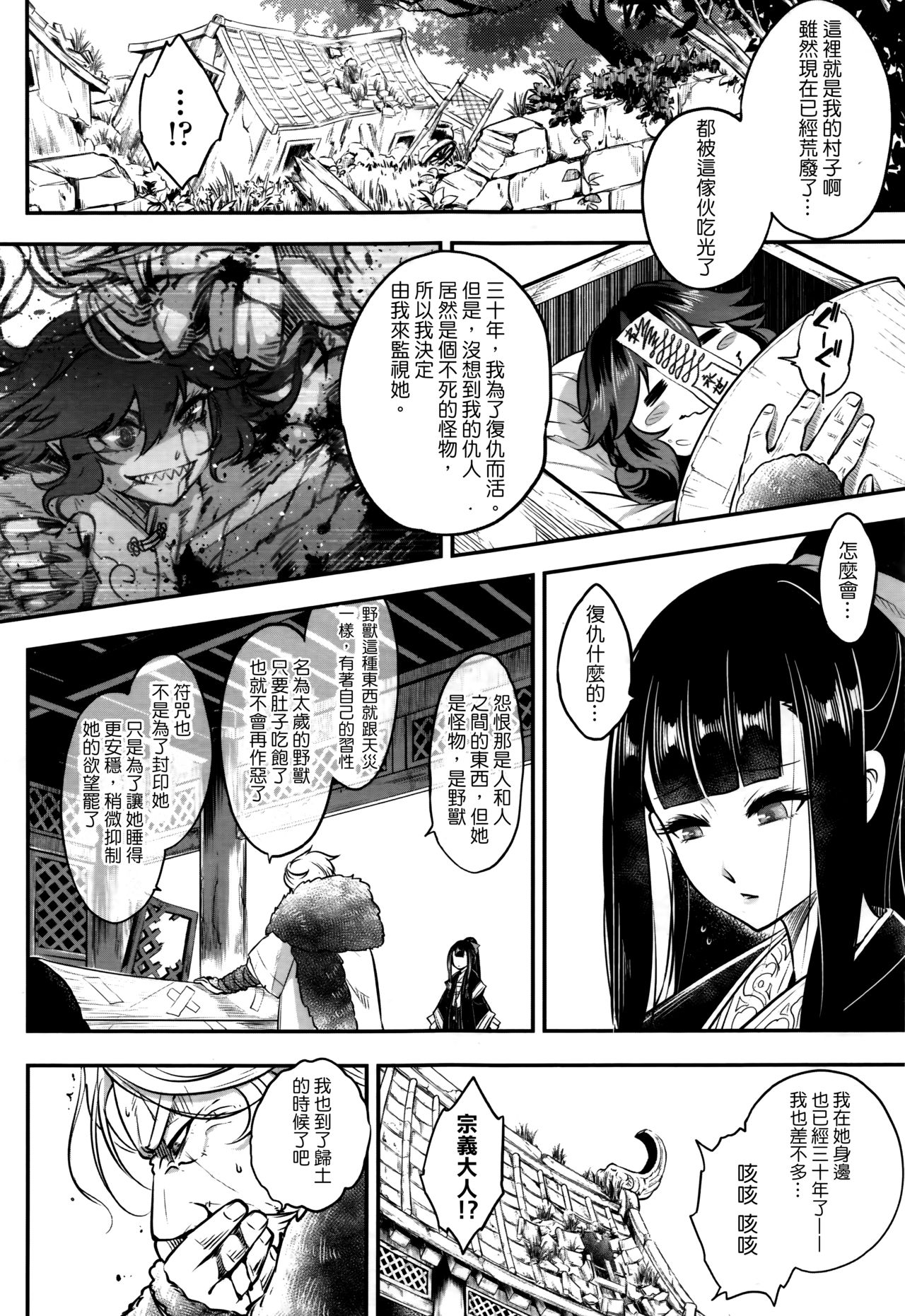 [黒青郎君] 永世の業 前編 (永遠娘 七) [中国翻訳]