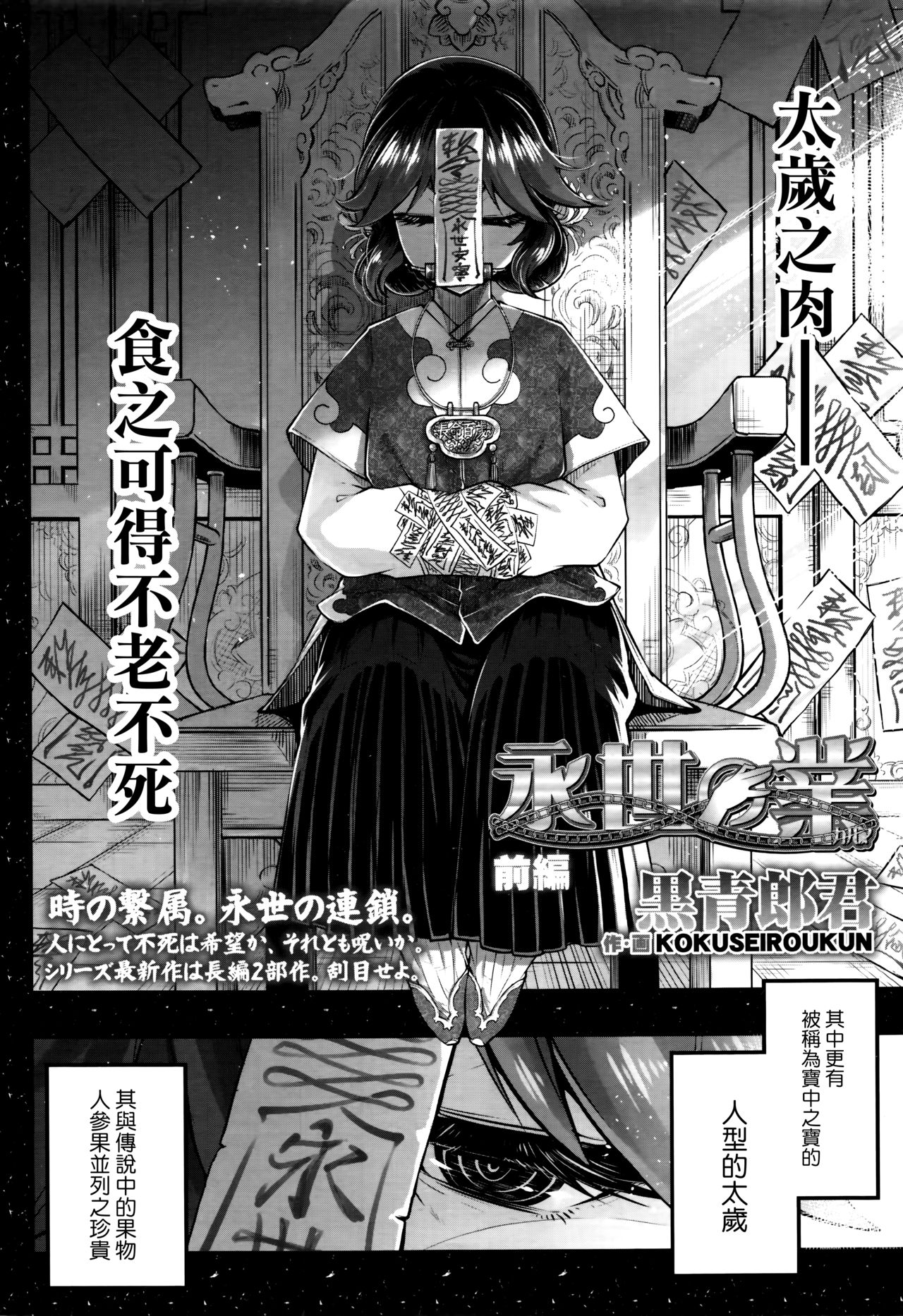 [黒青郎君] 永世の業 前編 (永遠娘 七) [中国翻訳]