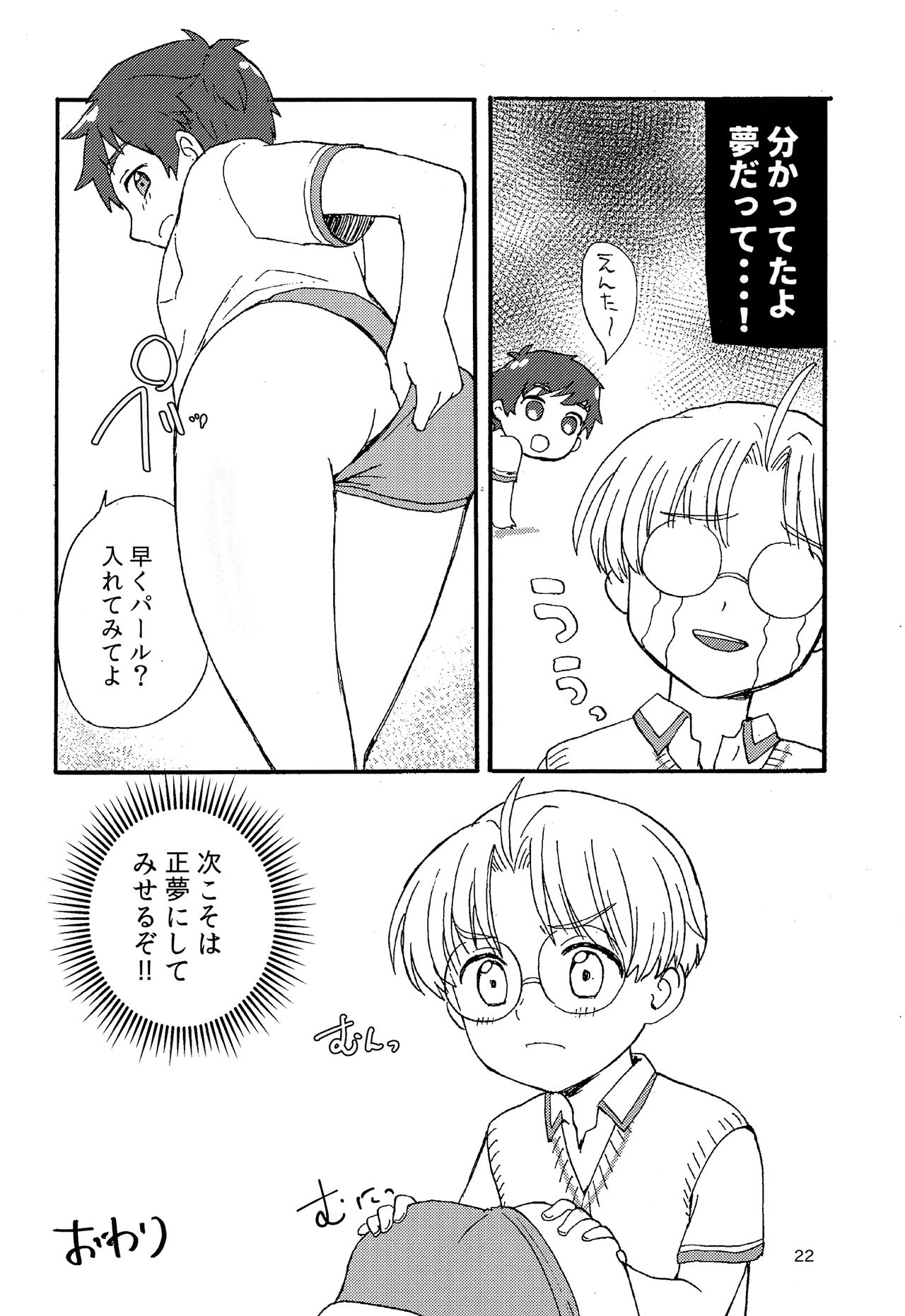 (C96) [Ziploc (やまちゃん)] さーて、今日のラッキー自撮りアイテムは？ (さらざんまい)